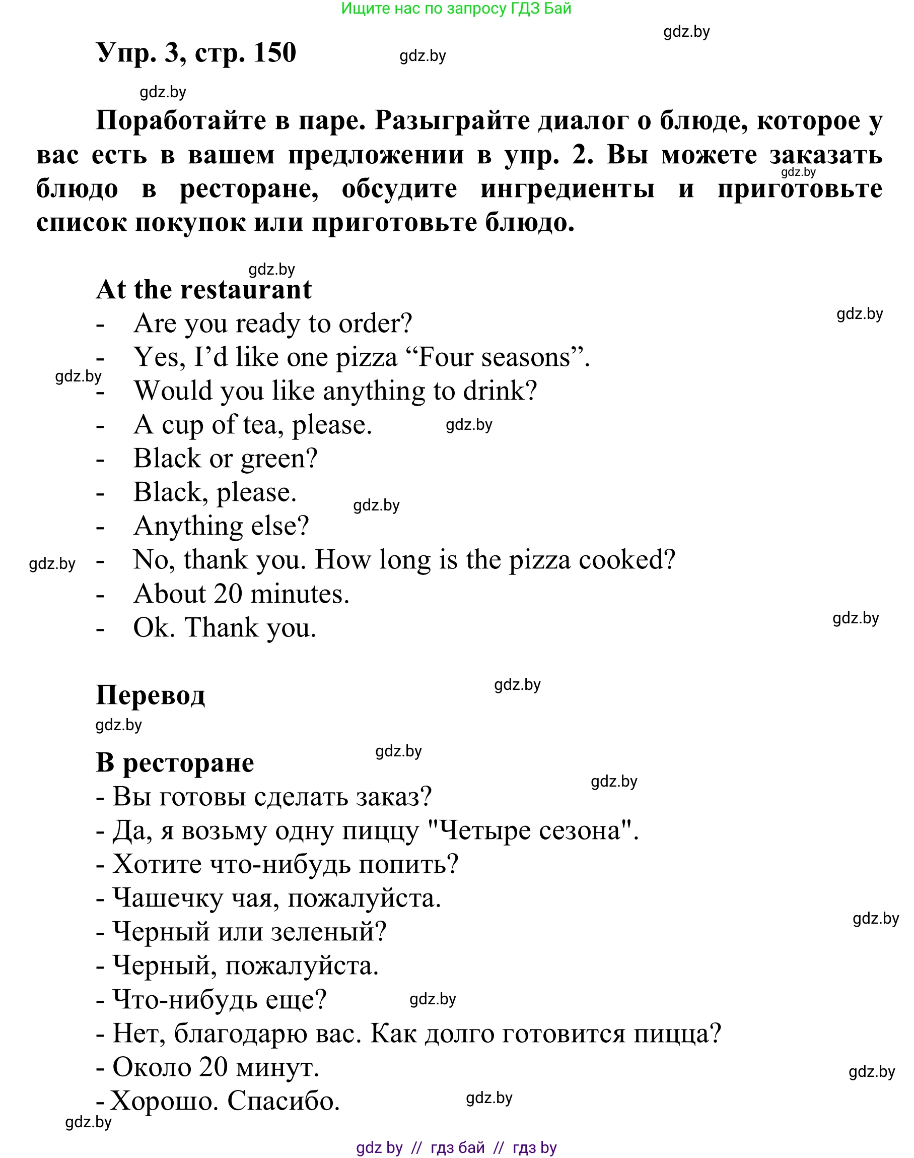 Английский язык (english), 6 класс Учебник, авторы: Демченко Наталья Валентиновна, Севрюкова Татьяна Юрьевна, Юхнель Наталья Валентиновна, Наумова Елена Георгиевна, Рыбалко О Н, Манешина А В, Маслёнченко Н А, издательство Вышэйшая школа, Минск, 2018, красного цвета, Часть 1, страница 150, номер 3, Решение
