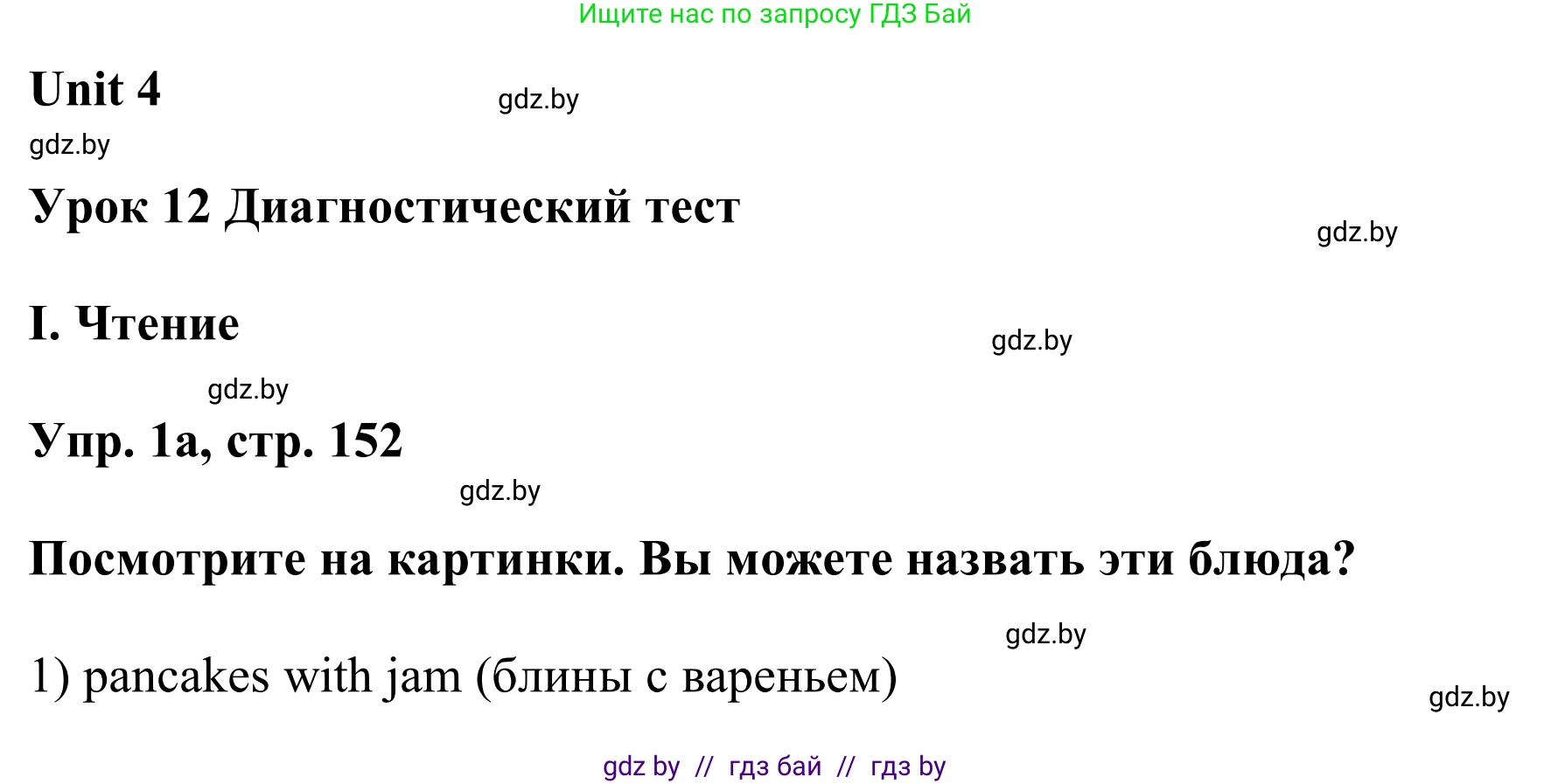 Английский язык (english), 6 класс Учебник, авторы: Демченко Наталья Валентиновна, Севрюкова Татьяна Юрьевна, Юхнель Наталья Валентиновна, Наумова Елена Георгиевна, Рыбалко О Н, Манешина А В, Маслёнченко Н А, издательство Вышэйшая школа, Минск, 2018, красного цвета, Часть 1, страница 151, Решение