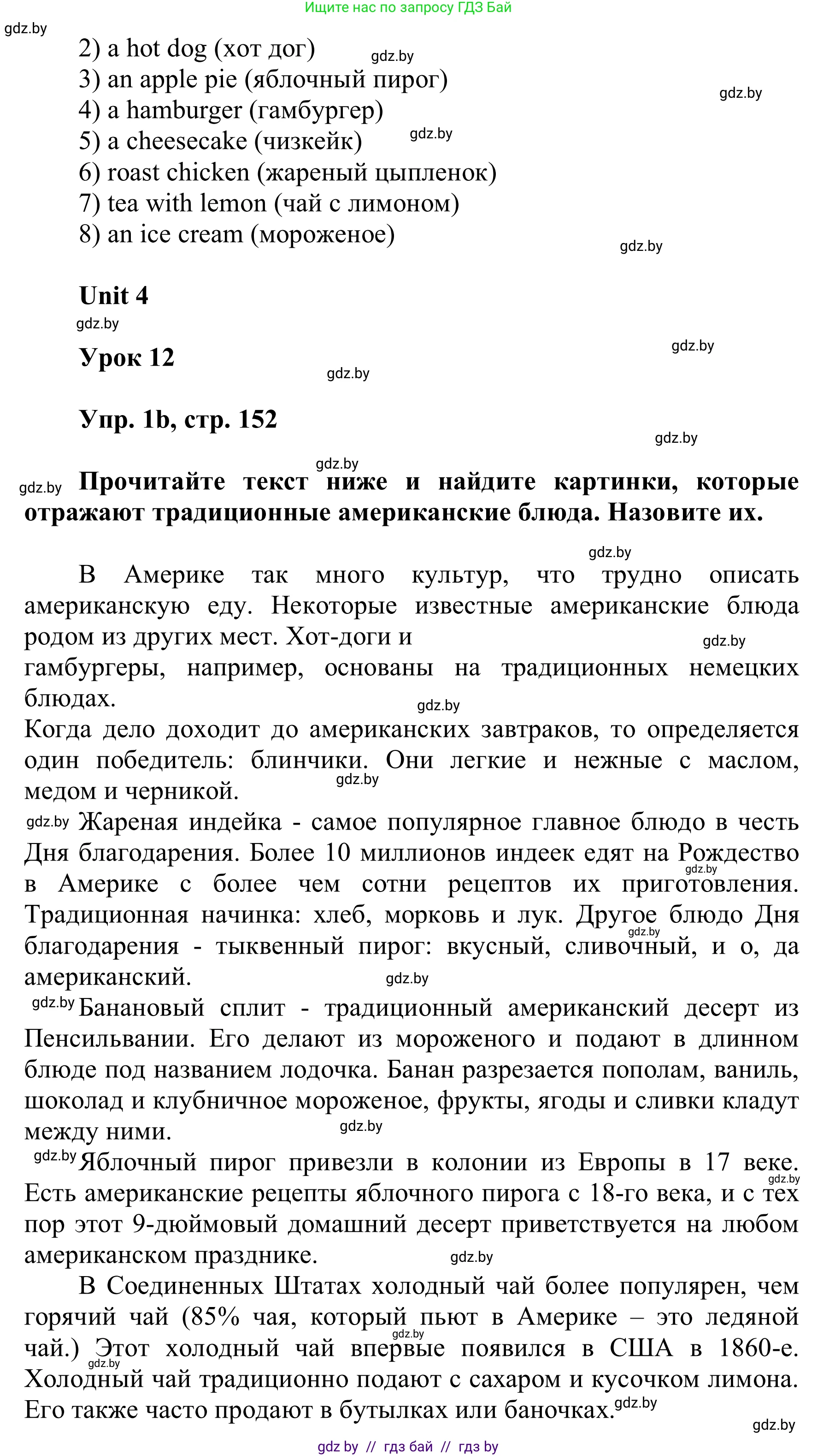 Английский язык (english), 6 класс Учебник, авторы: Демченко Наталья Валентиновна, Севрюкова Татьяна Юрьевна, Юхнель Наталья Валентиновна, Наумова Елена Георгиевна, Рыбалко О Н, Манешина А В, Маслёнченко Н А, издательство Вышэйшая школа, Минск, 2018, красного цвета, Часть 1, страница 151, Решение (продолжение 2)