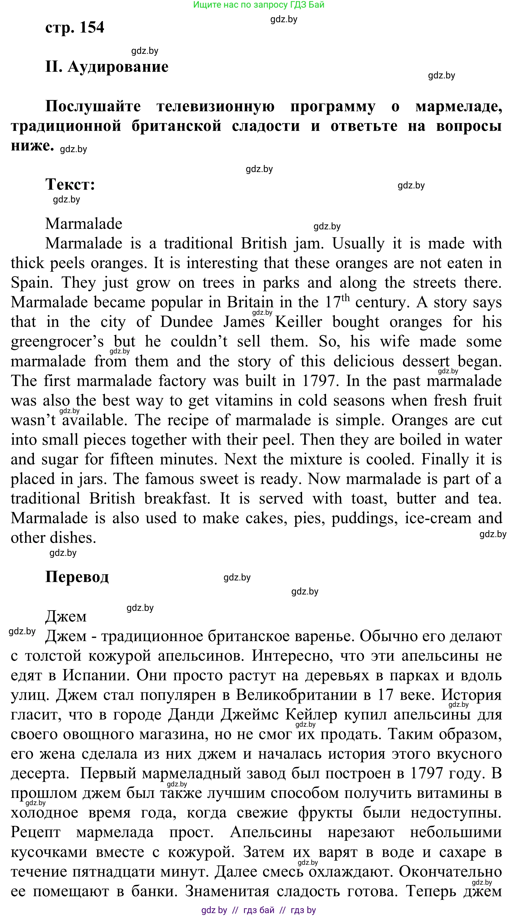 Английский язык (english), 6 класс Учебник, авторы: Демченко Наталья Валентиновна, Севрюкова Татьяна Юрьевна, Юхнель Наталья Валентиновна, Наумова Елена Георгиевна, Рыбалко О Н, Манешина А В, Маслёнченко Н А, издательство Вышэйшая школа, Минск, 2018, красного цвета, Часть 1, страница 154, Решение