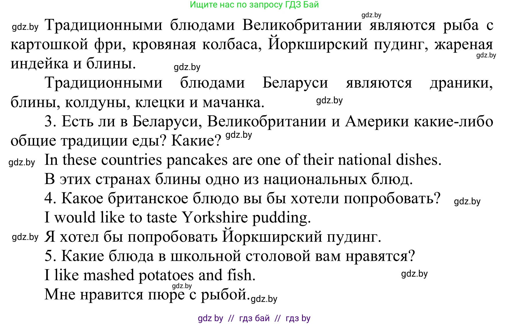 Английский язык (english), 6 класс Учебник, авторы: Демченко Наталья Валентиновна, Севрюкова Татьяна Юрьевна, Юхнель Наталья Валентиновна, Наумова Елена Георгиевна, Рыбалко О Н, Манешина А В, Маслёнченко Н А, издательство Вышэйшая школа, Минск, 2018, красного цвета, Часть 1, страница 154, Решение (продолжение 2)