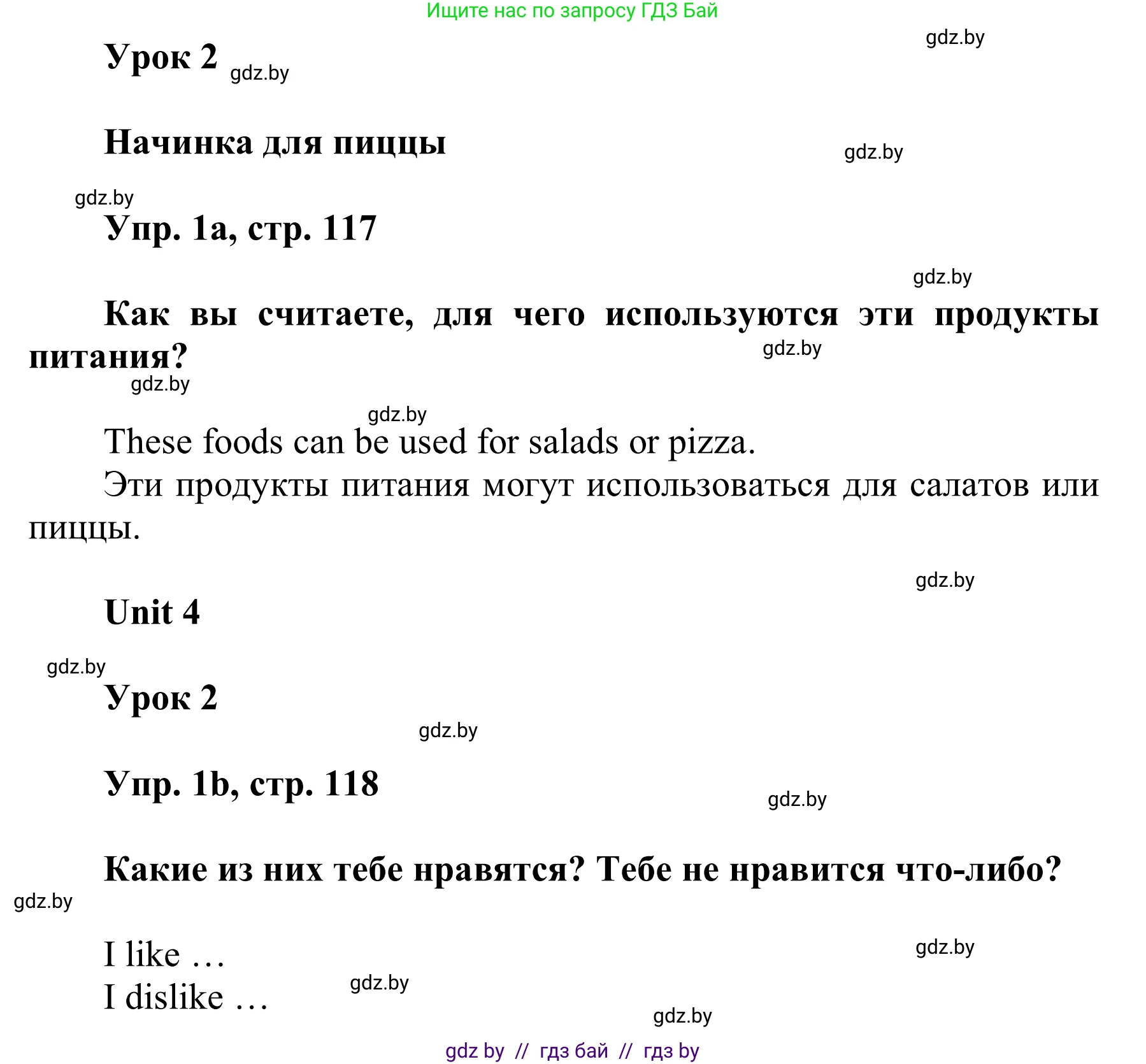 Английский язык (english), 6 класс Учебник, авторы: Демченко Наталья Валентиновна, Севрюкова Татьяна Юрьевна, Юхнель Наталья Валентиновна, Наумова Елена Георгиевна, Рыбалко О Н, Манешина А В, Маслёнченко Н А, издательство Вышэйшая школа, Минск, 2018, красного цвета, Часть 1, страница 117, номер 1, Решение