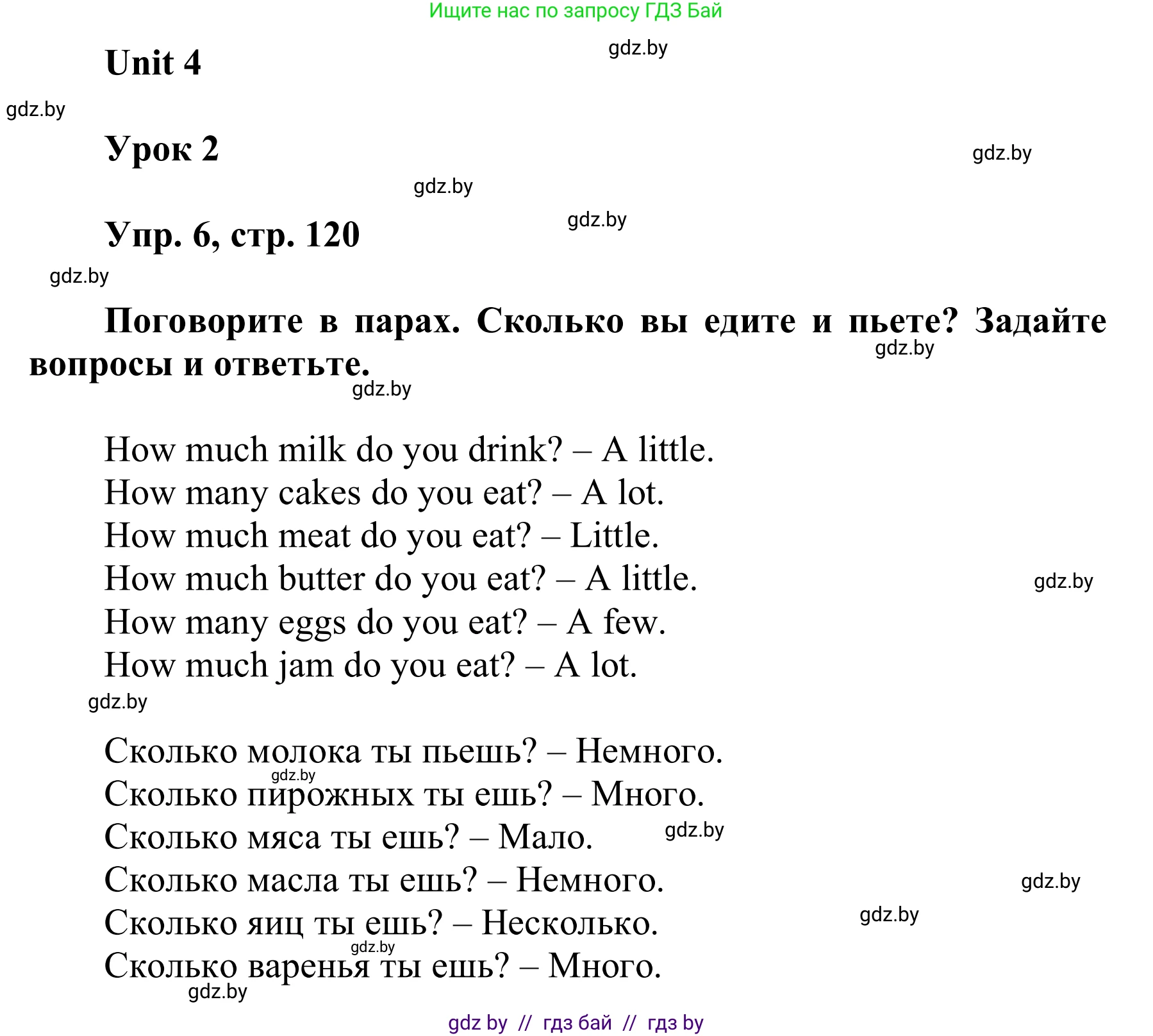 Английский язык (english), 6 класс Учебник, авторы: Демченко Наталья Валентиновна, Севрюкова Татьяна Юрьевна, Юхнель Наталья Валентиновна, Наумова Елена Георгиевна, Рыбалко О Н, Манешина А В, Маслёнченко Н А, издательство Вышэйшая школа, Минск, 2018, красного цвета, Часть 1, страница 120, номер 6, Решение