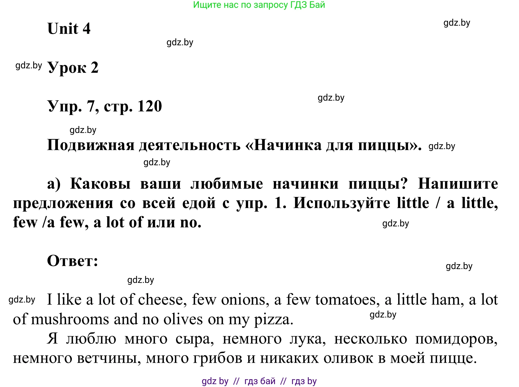 Английский язык (english), 6 класс Учебник, авторы: Демченко Наталья Валентиновна, Севрюкова Татьяна Юрьевна, Юхнель Наталья Валентиновна, Наумова Елена Георгиевна, Рыбалко О Н, Манешина А В, Маслёнченко Н А, издательство Вышэйшая школа, Минск, 2018, красного цвета, Часть 1, страница 120, номер 7, Решение
