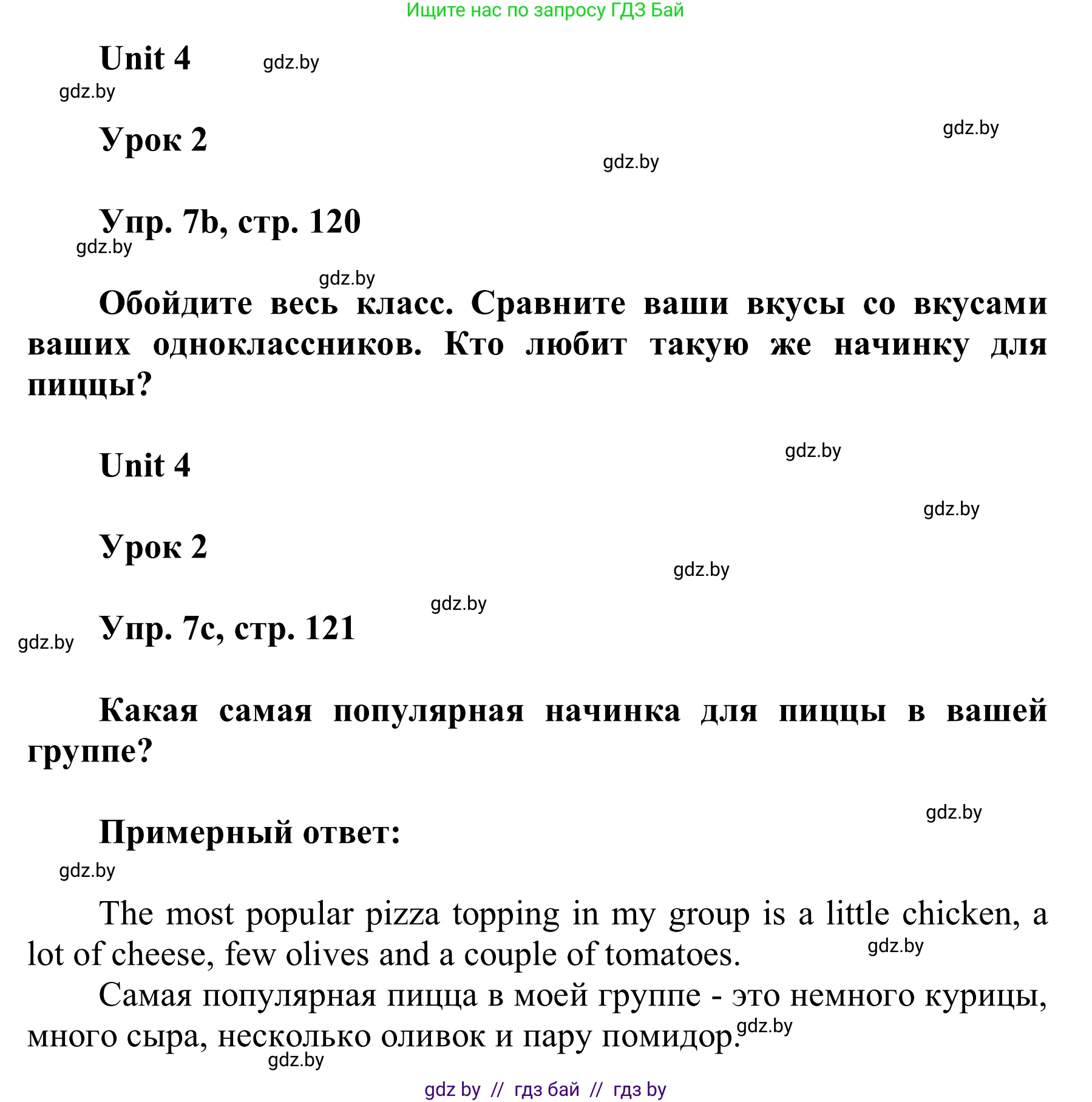 Английский язык (english), 6 класс Учебник, авторы: Демченко Наталья Валентиновна, Севрюкова Татьяна Юрьевна, Юхнель Наталья Валентиновна, Наумова Елена Георгиевна, Рыбалко О Н, Манешина А В, Маслёнченко Н А, издательство Вышэйшая школа, Минск, 2018, красного цвета, Часть 1, страница 120, номер 7, Решение (продолжение 2)