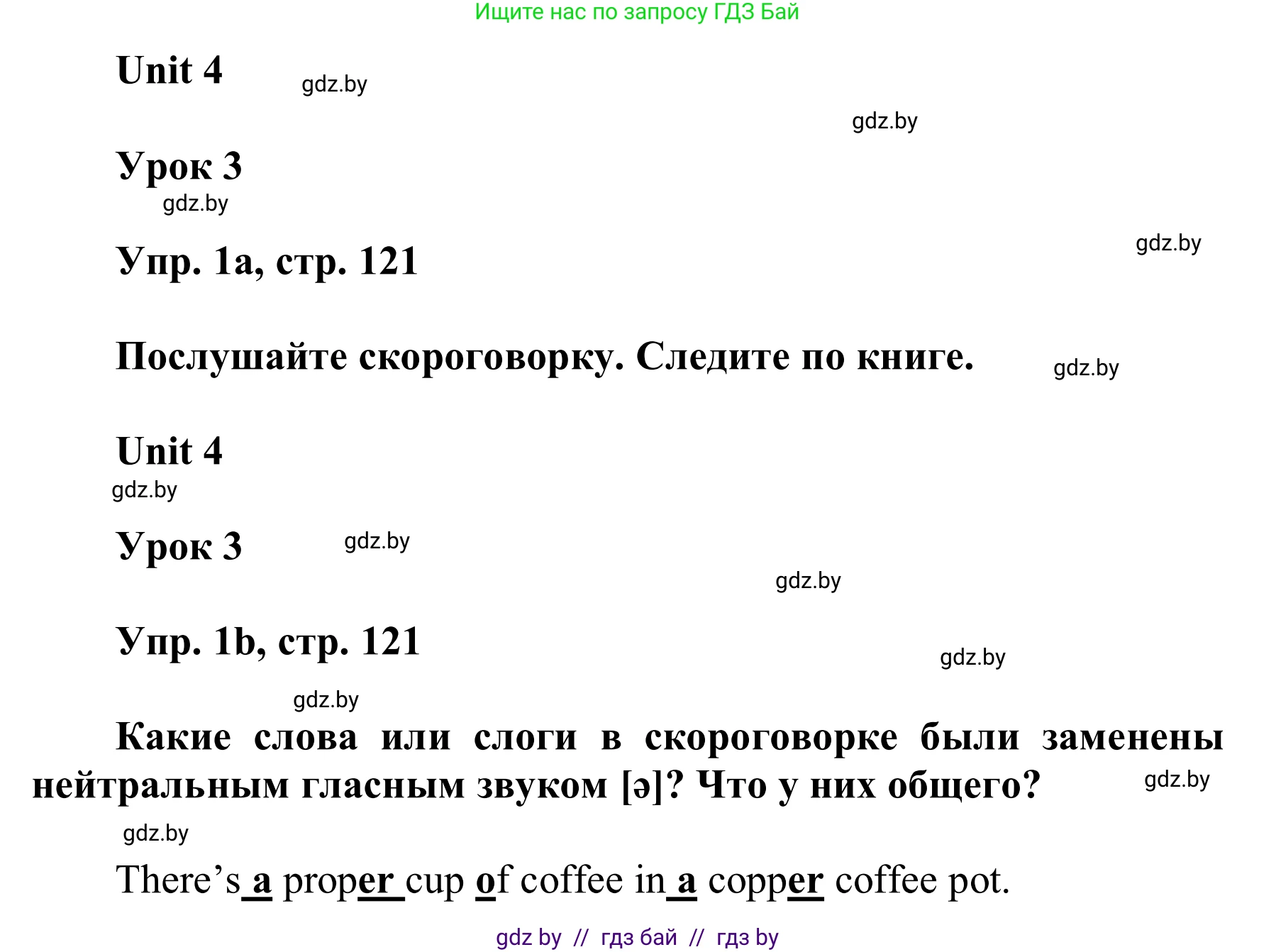 Английский язык (english), 6 класс Учебник, авторы: Демченко Наталья Валентиновна, Севрюкова Татьяна Юрьевна, Юхнель Наталья Валентиновна, Наумова Елена Георгиевна, Рыбалко О Н, Манешина А В, Маслёнченко Н А, издательство Вышэйшая школа, Минск, 2018, красного цвета, Часть 1, страница 121, номер 1, Решение