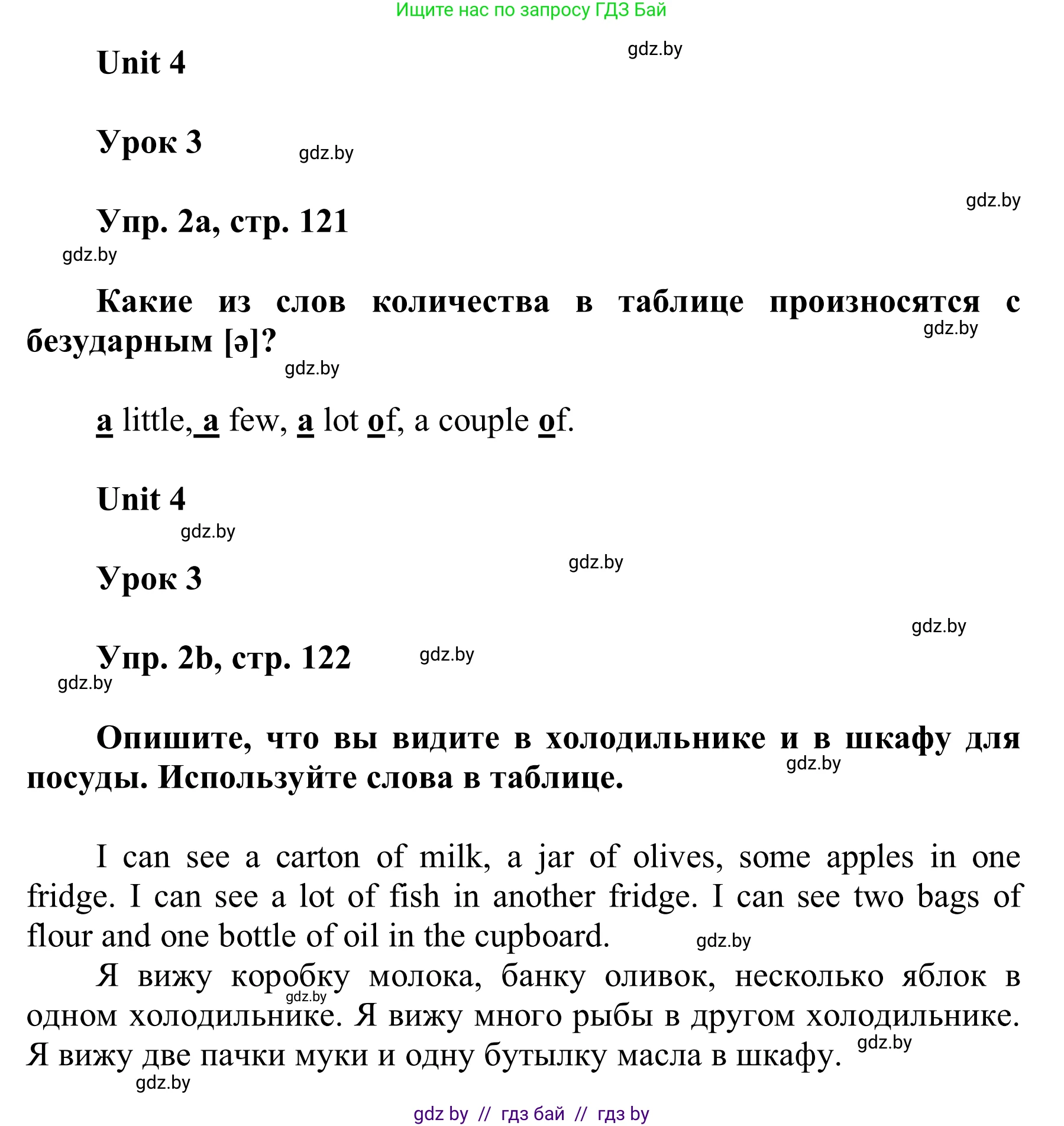Английский язык (english), 6 класс Учебник, авторы: Демченко Наталья Валентиновна, Севрюкова Татьяна Юрьевна, Юхнель Наталья Валентиновна, Наумова Елена Георгиевна, Рыбалко О Н, Манешина А В, Маслёнченко Н А, издательство Вышэйшая школа, Минск, 2018, красного цвета, Часть 1, страница 121, номер 2, Решение