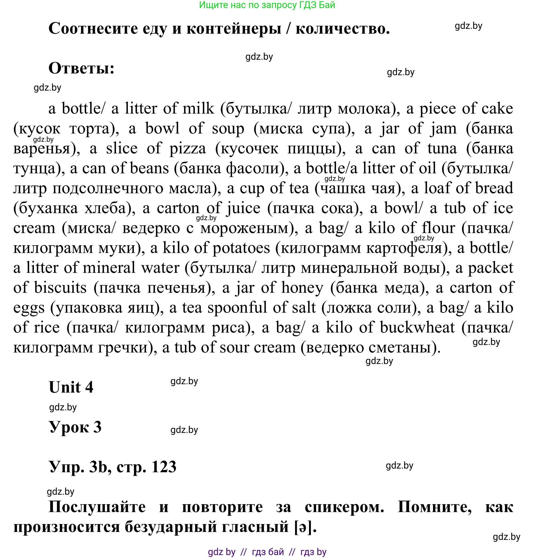 Английский язык (english), 6 класс Учебник, авторы: Демченко Наталья Валентиновна, Севрюкова Татьяна Юрьевна, Юхнель Наталья Валентиновна, Наумова Елена Георгиевна, Рыбалко О Н, Манешина А В, Маслёнченко Н А, издательство Вышэйшая школа, Минск, 2018, красного цвета, Часть 1, страница 122, номер 3, Решение (продолжение 2)