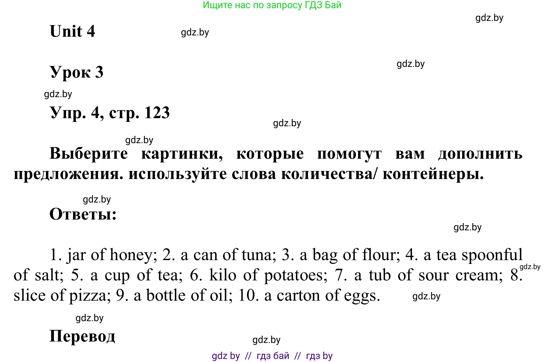 Английский язык (english), 6 класс Учебник, авторы: Демченко Наталья Валентиновна, Севрюкова Татьяна Юрьевна, Юхнель Наталья Валентиновна, Наумова Елена Георгиевна, Рыбалко О Н, Манешина А В, Маслёнченко Н А, издательство Вышэйшая школа, Минск, 2018, красного цвета, Часть 1, страница 123, номер 4, Решение