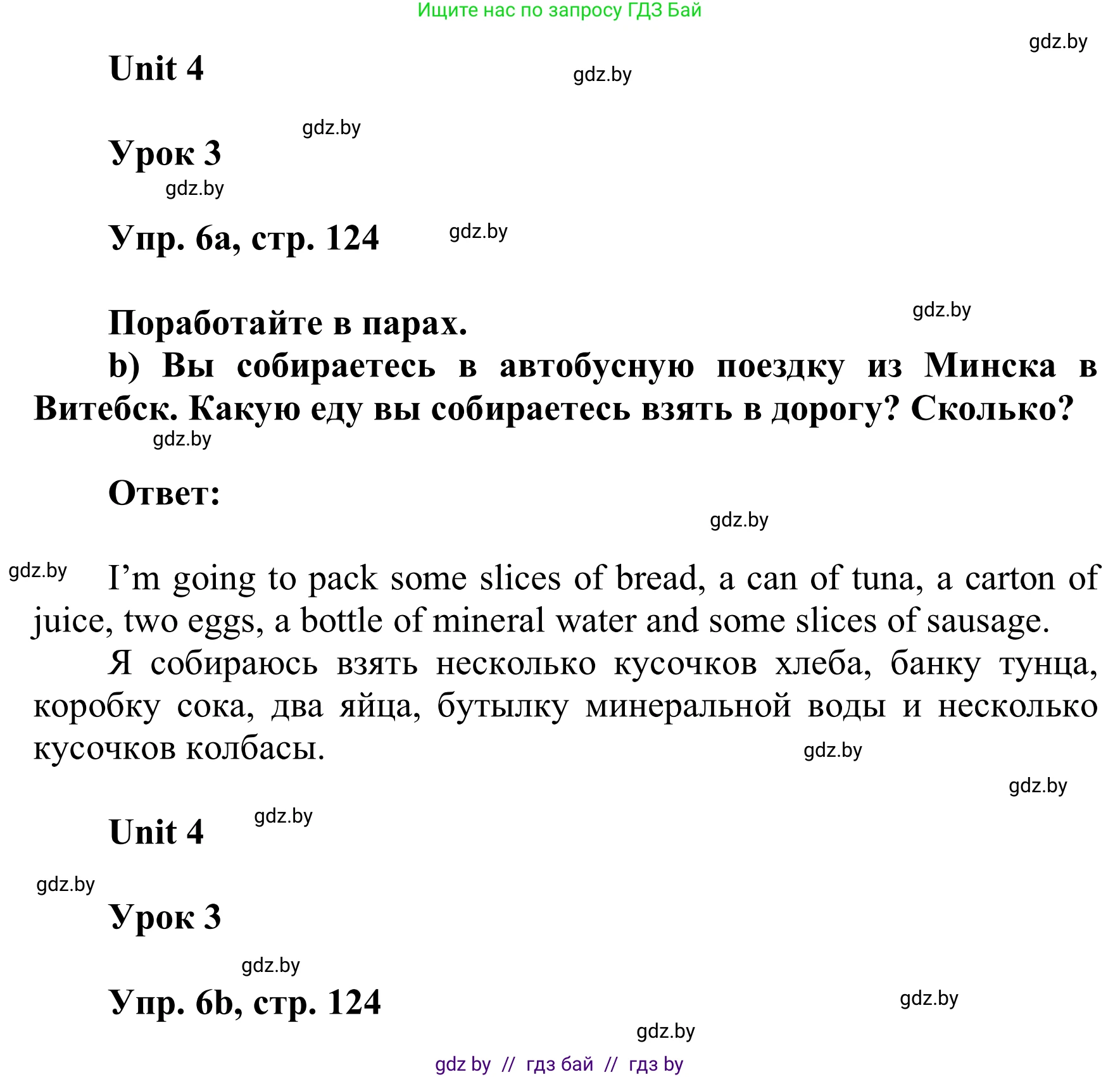 Английский язык (english), 6 класс Учебник, авторы: Демченко Наталья Валентиновна, Севрюкова Татьяна Юрьевна, Юхнель Наталья Валентиновна, Наумова Елена Георгиевна, Рыбалко О Н, Манешина А В, Маслёнченко Н А, издательство Вышэйшая школа, Минск, 2018, красного цвета, Часть 1, страница 124, номер 6, Решение