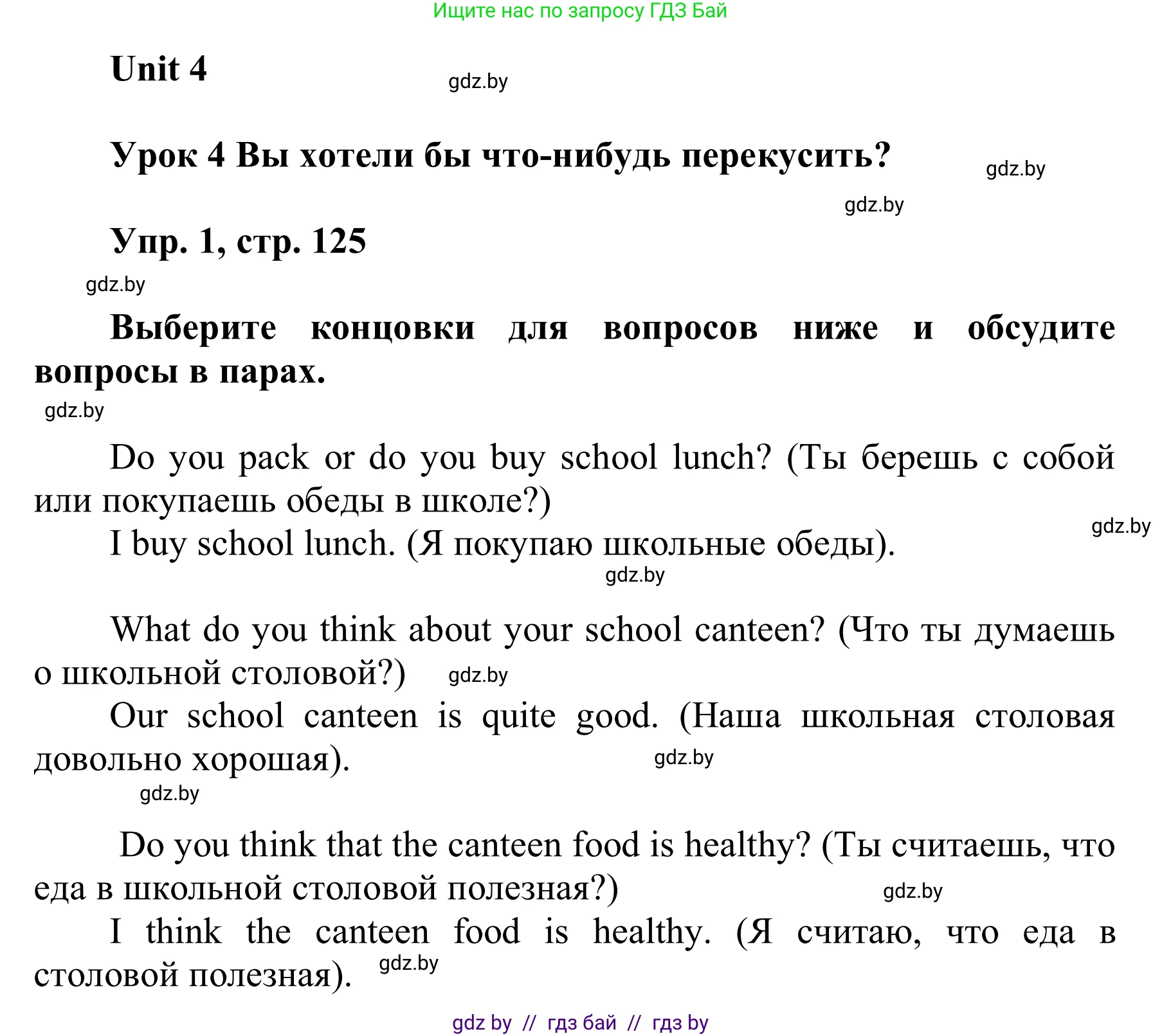 Английский язык (english), 6 класс Учебник, авторы: Демченко Наталья Валентиновна, Севрюкова Татьяна Юрьевна, Юхнель Наталья Валентиновна, Наумова Елена Георгиевна, Рыбалко О Н, Манешина А В, Маслёнченко Н А, издательство Вышэйшая школа, Минск, 2018, красного цвета, Часть 1, страница 125, номер 1, Решение