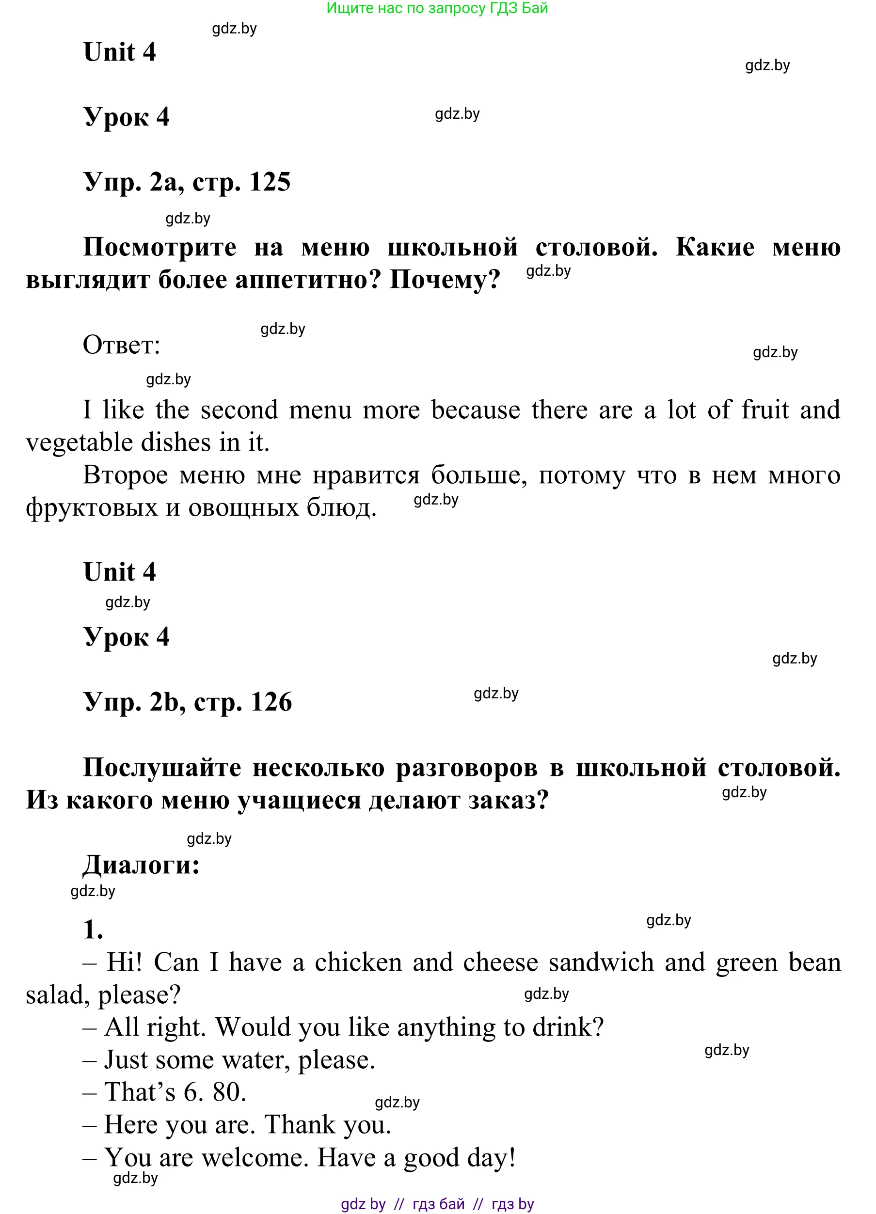 Английский язык (english), 6 класс Учебник, авторы: Демченко Наталья Валентиновна, Севрюкова Татьяна Юрьевна, Юхнель Наталья Валентиновна, Наумова Елена Георгиевна, Рыбалко О Н, Манешина А В, Маслёнченко Н А, издательство Вышэйшая школа, Минск, 2018, красного цвета, Часть 1, страница 125, номер 2, Решение