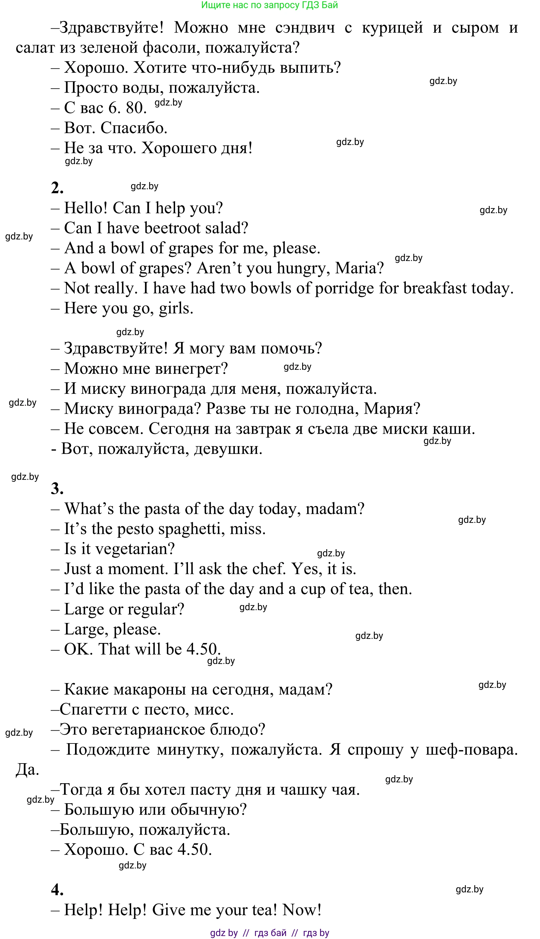 Английский язык (english), 6 класс Учебник, авторы: Демченко Наталья Валентиновна, Севрюкова Татьяна Юрьевна, Юхнель Наталья Валентиновна, Наумова Елена Георгиевна, Рыбалко О Н, Манешина А В, Маслёнченко Н А, издательство Вышэйшая школа, Минск, 2018, красного цвета, Часть 1, страница 125, номер 2, Решение (продолжение 2)