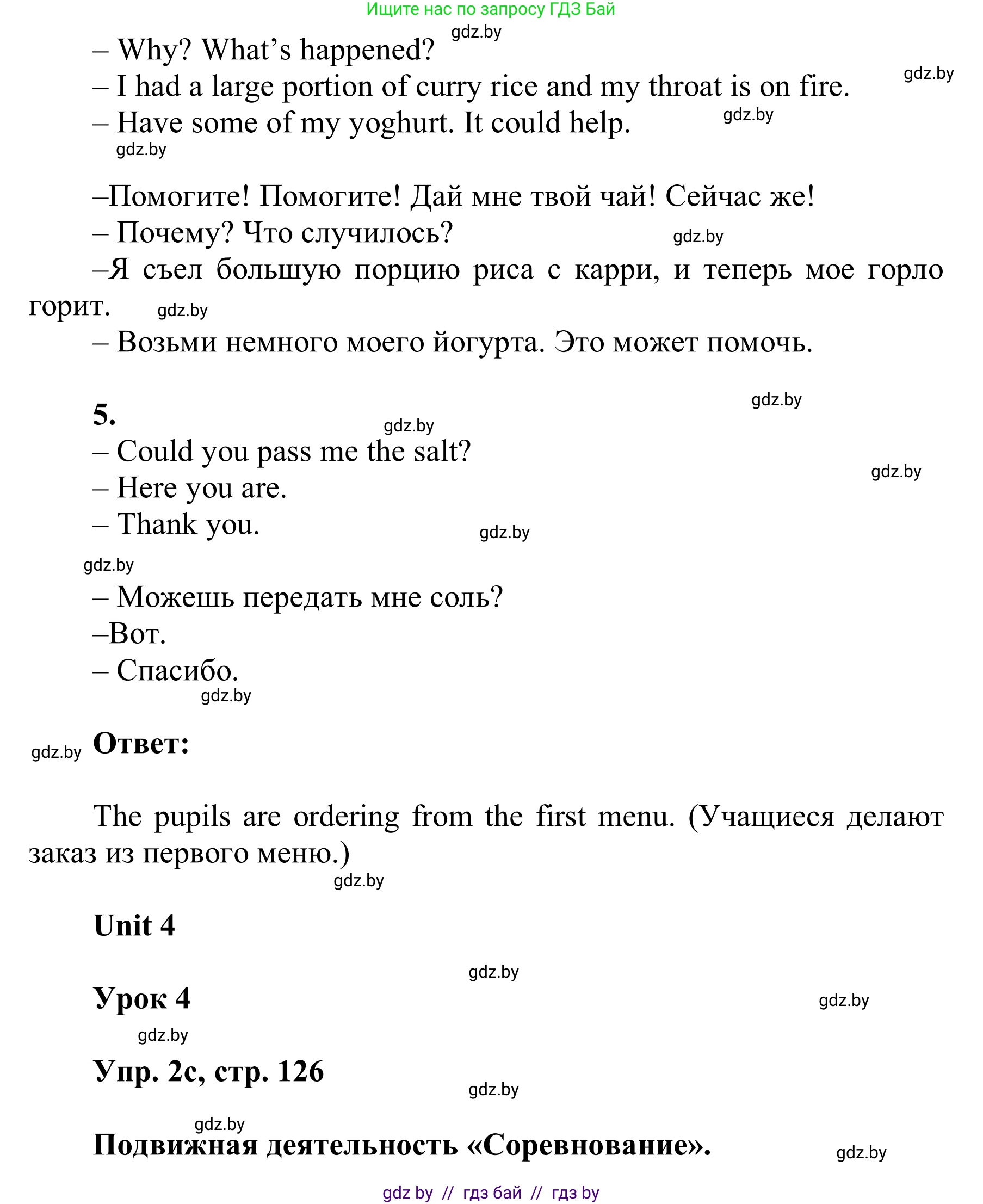 Английский язык (english), 6 класс Учебник, авторы: Демченко Наталья Валентиновна, Севрюкова Татьяна Юрьевна, Юхнель Наталья Валентиновна, Наумова Елена Георгиевна, Рыбалко О Н, Манешина А В, Маслёнченко Н А, издательство Вышэйшая школа, Минск, 2018, красного цвета, Часть 1, страница 125, номер 2, Решение (продолжение 3)