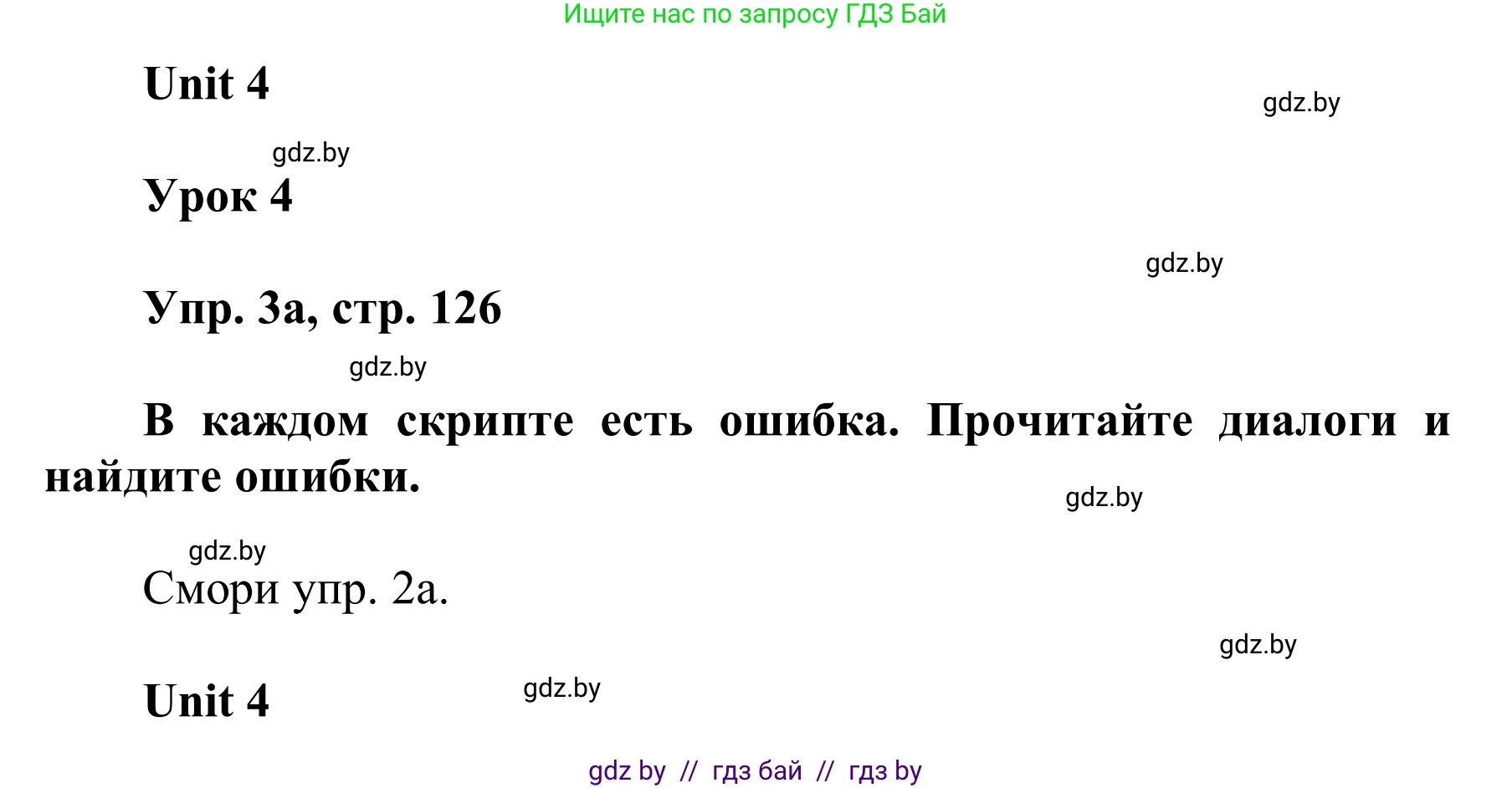 Английский язык (english), 6 класс Учебник, авторы: Демченко Наталья Валентиновна, Севрюкова Татьяна Юрьевна, Юхнель Наталья Валентиновна, Наумова Елена Георгиевна, Рыбалко О Н, Манешина А В, Маслёнченко Н А, издательство Вышэйшая школа, Минск, 2018, красного цвета, Часть 1, страница 126, номер 3, Решение