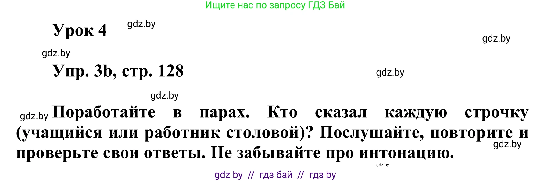 Английский язык (english), 6 класс Учебник, авторы: Демченко Наталья Валентиновна, Севрюкова Татьяна Юрьевна, Юхнель Наталья Валентиновна, Наумова Елена Георгиевна, Рыбалко О Н, Манешина А В, Маслёнченко Н А, издательство Вышэйшая школа, Минск, 2018, красного цвета, Часть 1, страница 126, номер 3, Решение (продолжение 2)