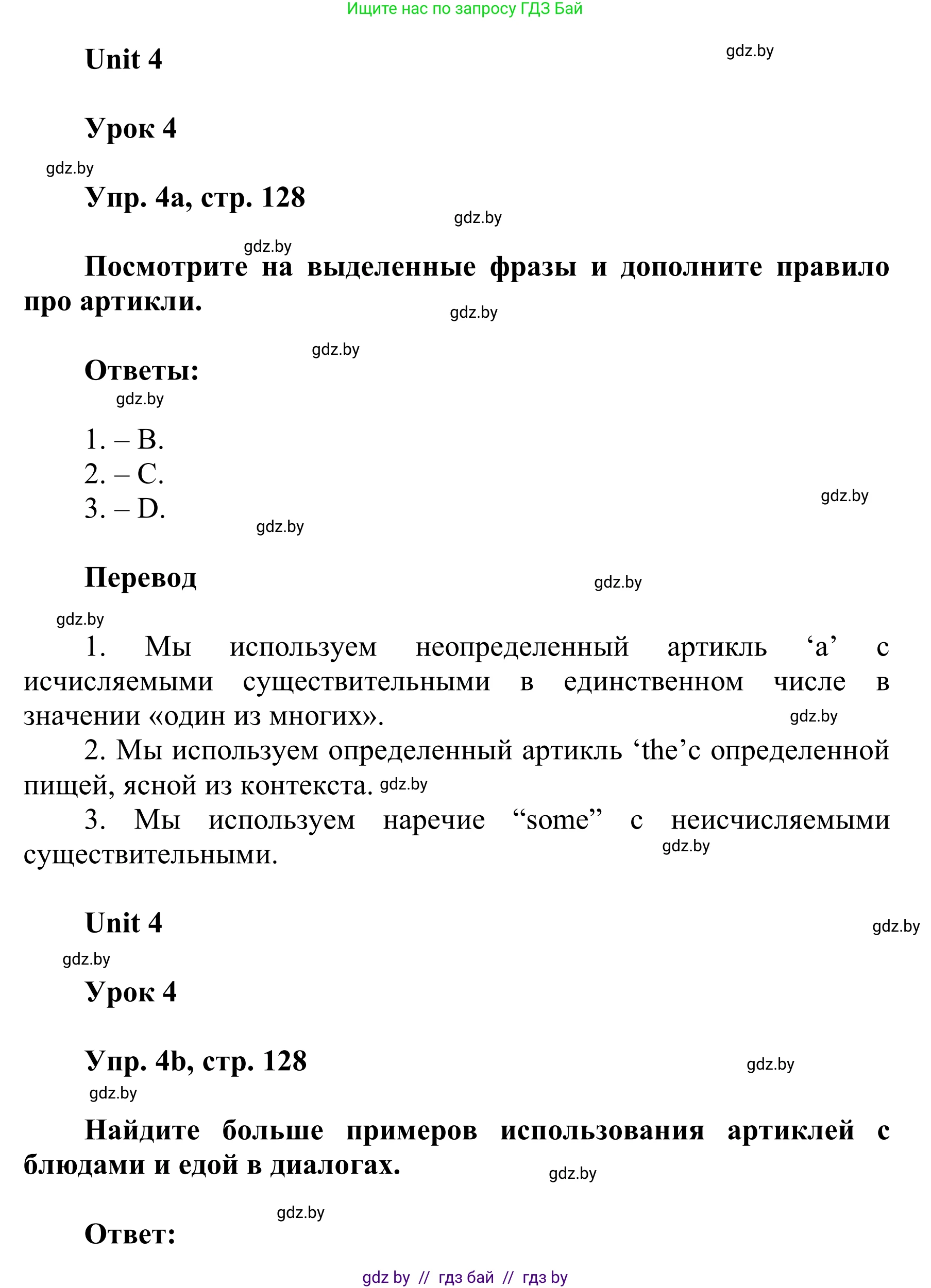 Английский язык (english), 6 класс Учебник, авторы: Демченко Наталья Валентиновна, Севрюкова Татьяна Юрьевна, Юхнель Наталья Валентиновна, Наумова Елена Георгиевна, Рыбалко О Н, Манешина А В, Маслёнченко Н А, издательство Вышэйшая школа, Минск, 2018, красного цвета, Часть 1, страница 128, номер 4, Решение