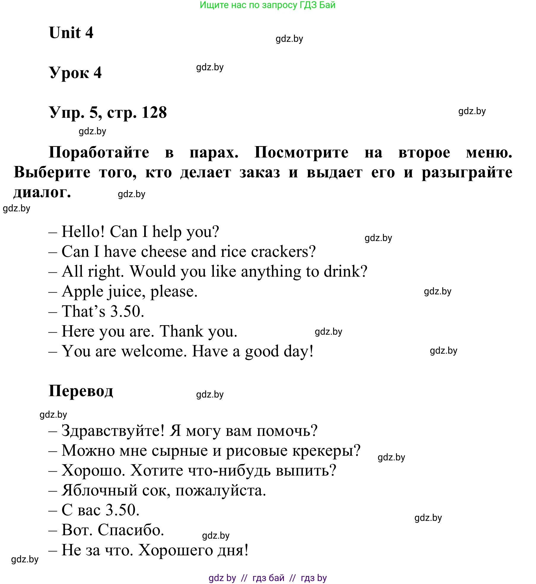 Английский язык (english), 6 класс Учебник, авторы: Демченко Наталья Валентиновна, Севрюкова Татьяна Юрьевна, Юхнель Наталья Валентиновна, Наумова Елена Георгиевна, Рыбалко О Н, Манешина А В, Маслёнченко Н А, издательство Вышэйшая школа, Минск, 2018, красного цвета, Часть 1, страница 128, номер 5, Решение