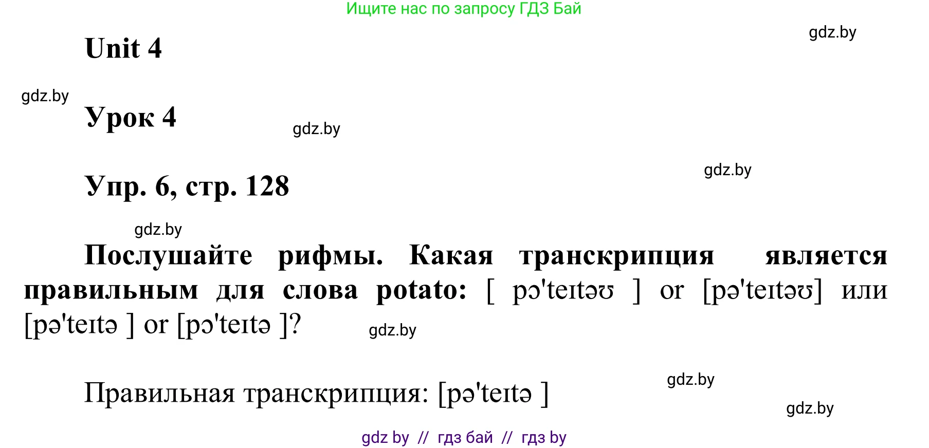 Английский язык (english), 6 класс Учебник, авторы: Демченко Наталья Валентиновна, Севрюкова Татьяна Юрьевна, Юхнель Наталья Валентиновна, Наумова Елена Георгиевна, Рыбалко О Н, Манешина А В, Маслёнченко Н А, издательство Вышэйшая школа, Минск, 2018, красного цвета, Часть 1, страница 128, номер 6, Решение