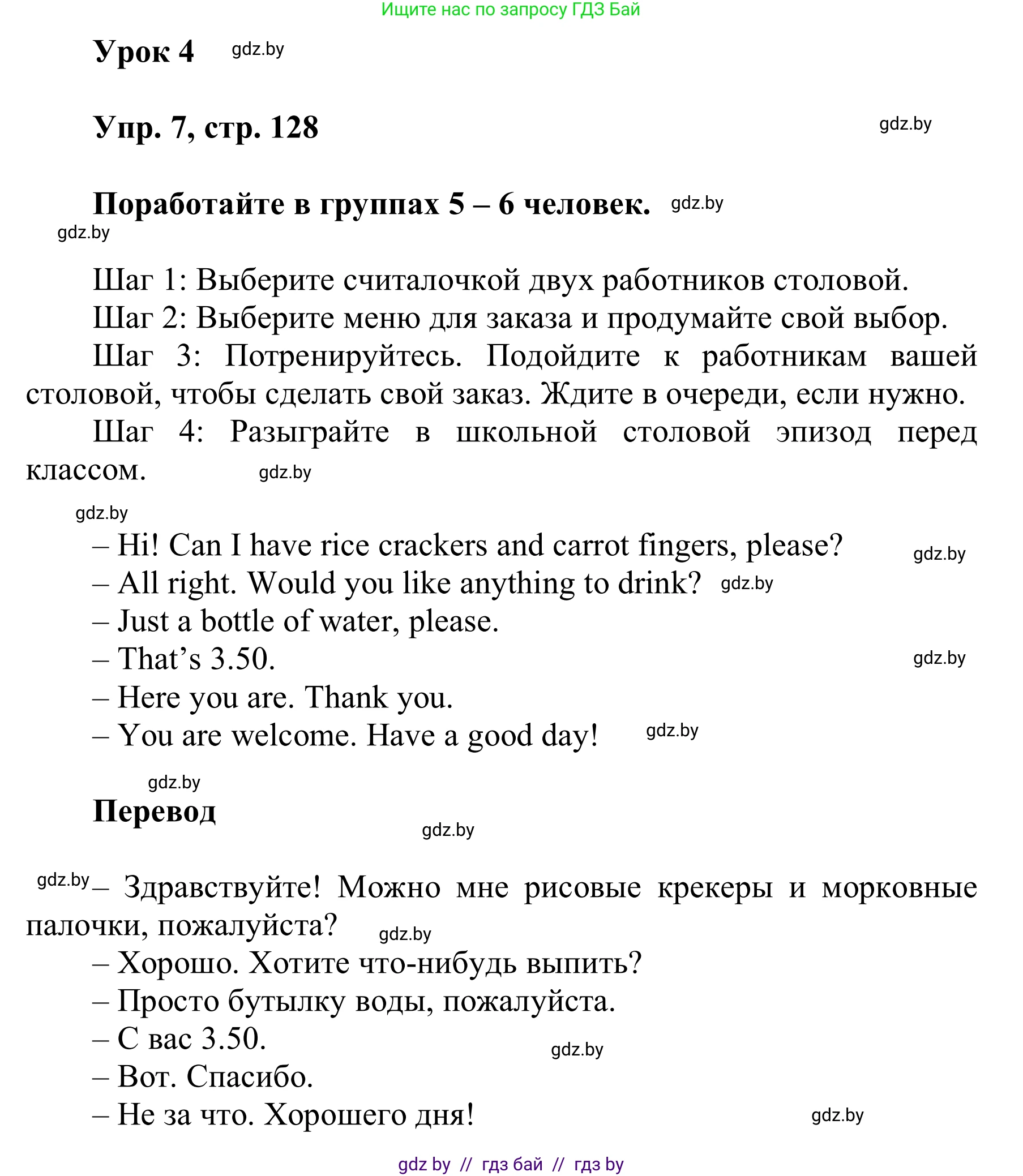 Английский язык (english), 6 класс Учебник, авторы: Демченко Наталья Валентиновна, Севрюкова Татьяна Юрьевна, Юхнель Наталья Валентиновна, Наумова Елена Георгиевна, Рыбалко О Н, Манешина А В, Маслёнченко Н А, издательство Вышэйшая школа, Минск, 2018, красного цвета, Часть 1, страница 128, номер 7, Решение