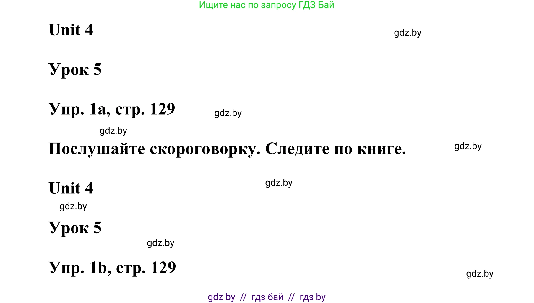 Английский язык (english), 6 класс Учебник, авторы: Демченко Наталья Валентиновна, Севрюкова Татьяна Юрьевна, Юхнель Наталья Валентиновна, Наумова Елена Георгиевна, Рыбалко О Н, Манешина А В, Маслёнченко Н А, издательство Вышэйшая школа, Минск, 2018, красного цвета, Часть 1, страница 129, номер 1, Решение