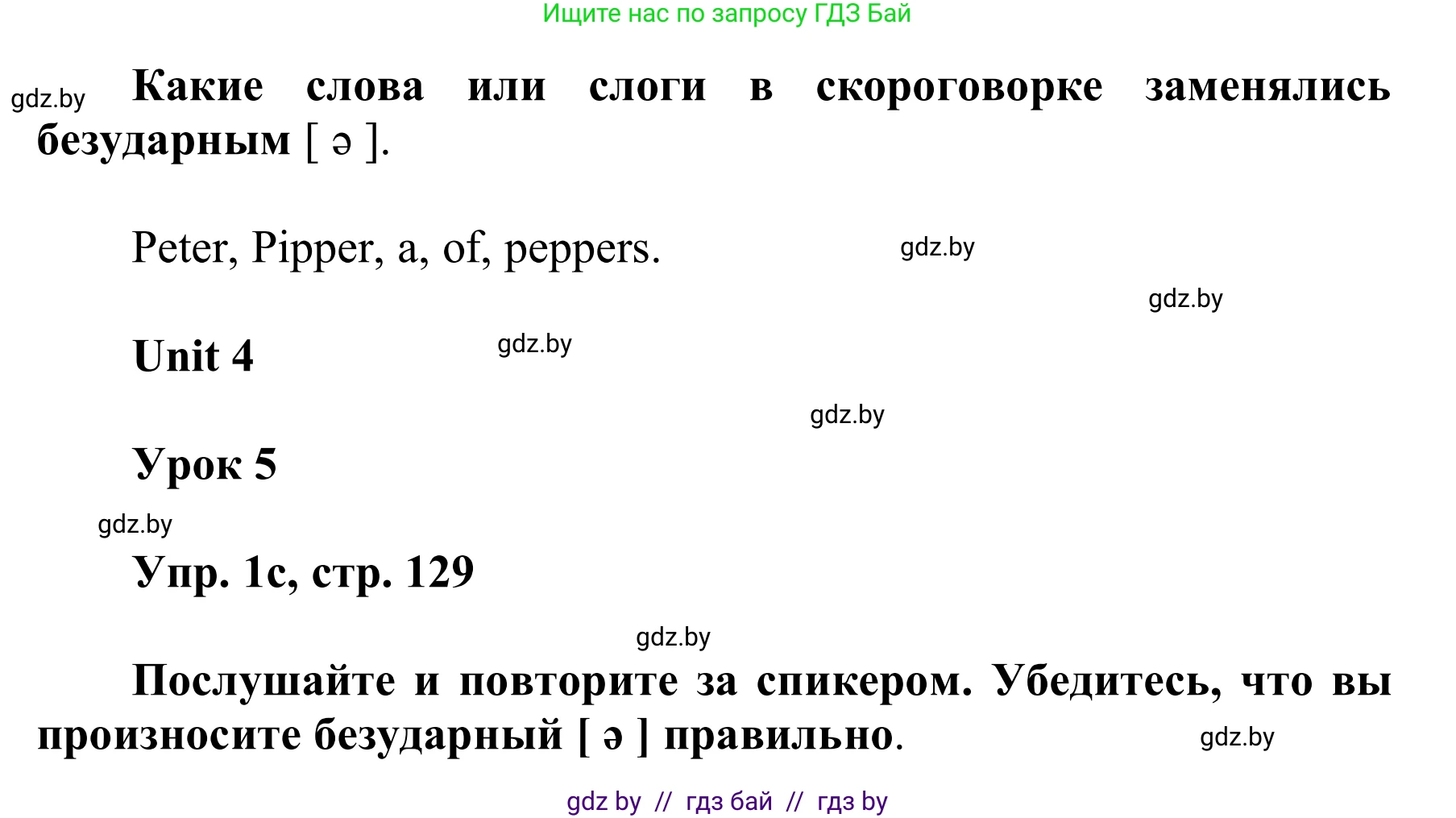 Английский язык (english), 6 класс Учебник, авторы: Демченко Наталья Валентиновна, Севрюкова Татьяна Юрьевна, Юхнель Наталья Валентиновна, Наумова Елена Георгиевна, Рыбалко О Н, Манешина А В, Маслёнченко Н А, издательство Вышэйшая школа, Минск, 2018, красного цвета, Часть 1, страница 129, номер 1, Решение (продолжение 2)
