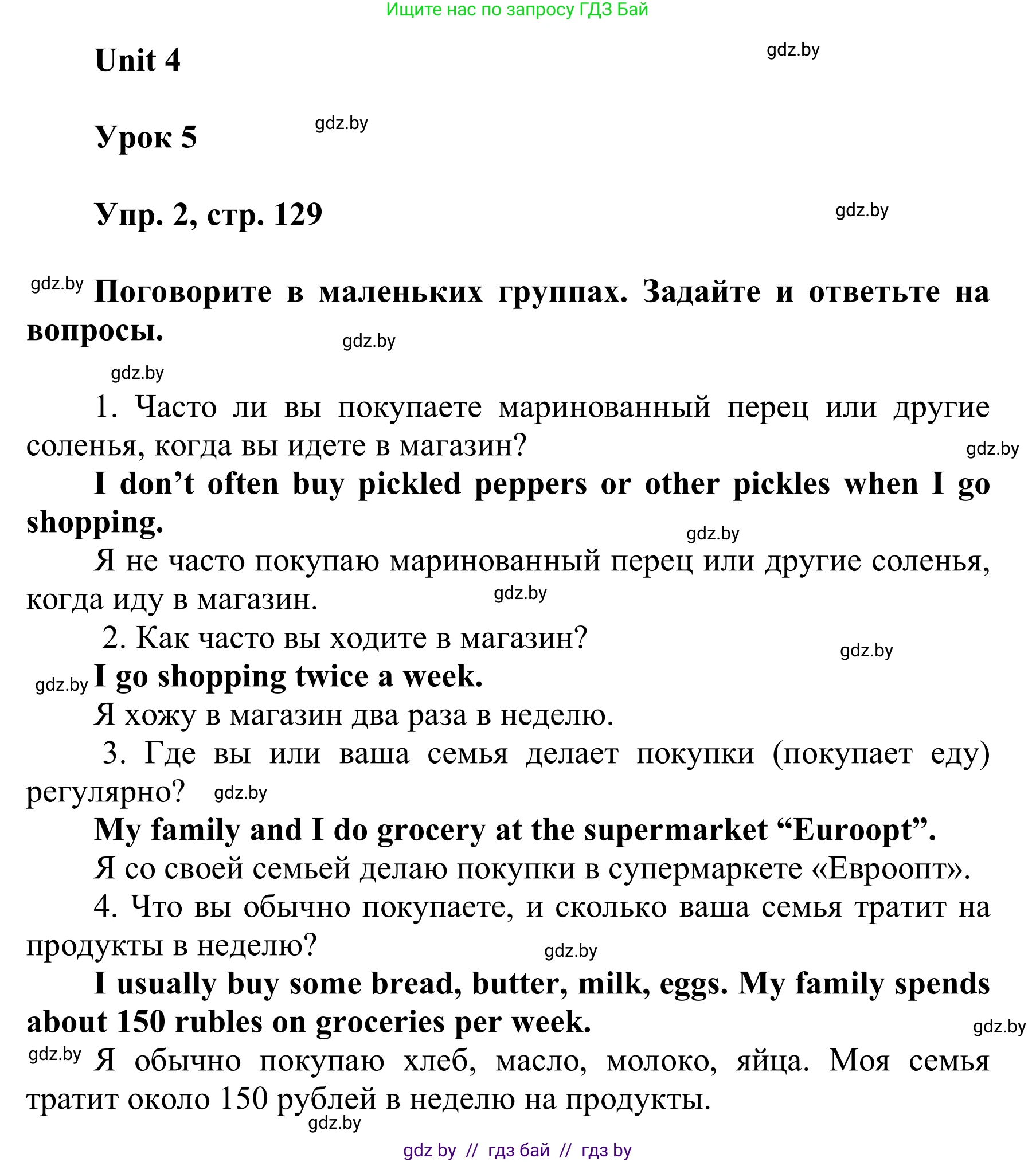 Английский язык (english), 6 класс Учебник, авторы: Демченко Наталья Валентиновна, Севрюкова Татьяна Юрьевна, Юхнель Наталья Валентиновна, Наумова Елена Георгиевна, Рыбалко О Н, Манешина А В, Маслёнченко Н А, издательство Вышэйшая школа, Минск, 2018, красного цвета, Часть 1, страница 129, номер 2, Решение