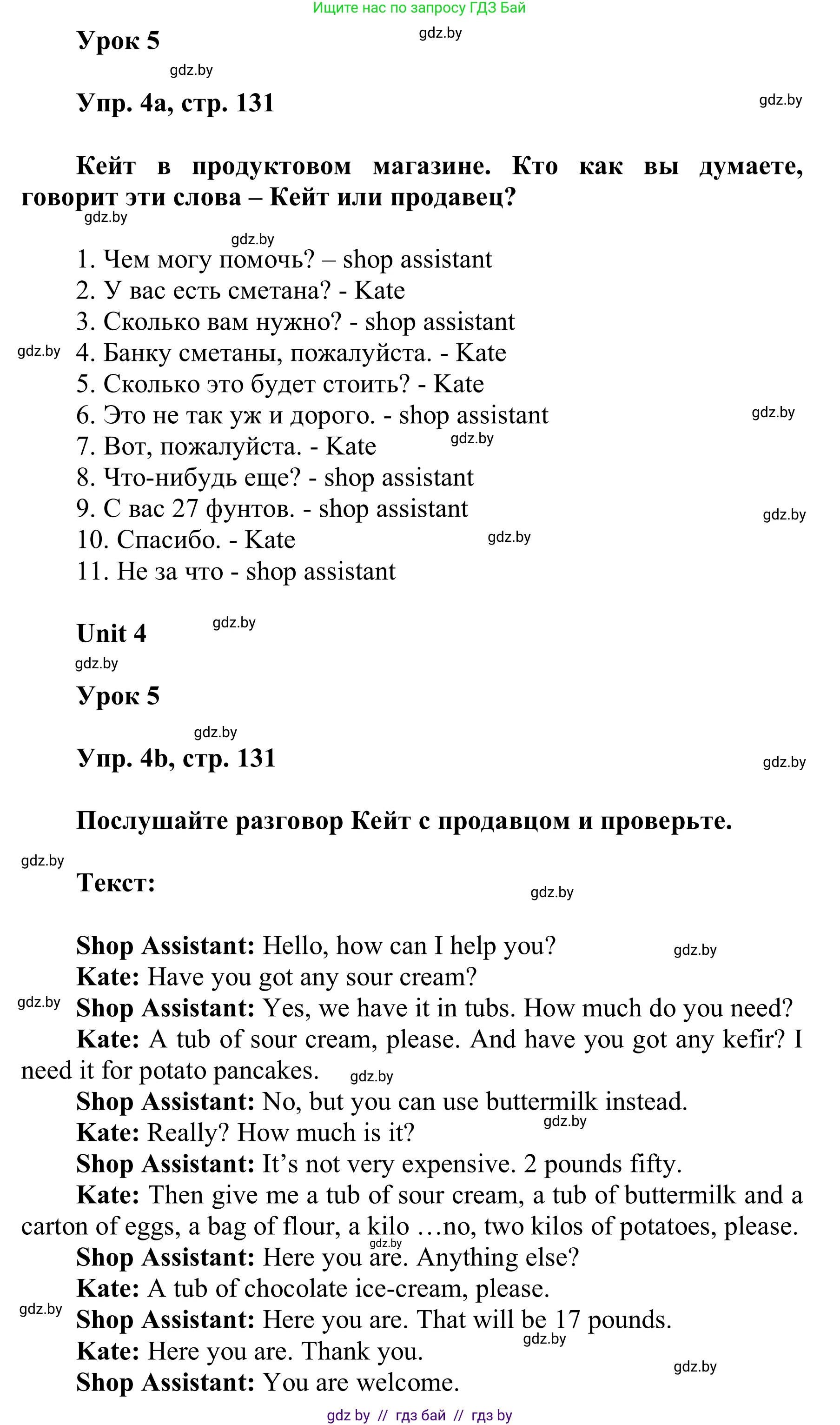 Английский язык (english), 6 класс Учебник, авторы: Демченко Наталья Валентиновна, Севрюкова Татьяна Юрьевна, Юхнель Наталья Валентиновна, Наумова Елена Георгиевна, Рыбалко О Н, Манешина А В, Маслёнченко Н А, издательство Вышэйшая школа, Минск, 2018, красного цвета, Часть 1, страница 131, номер 4, Решение