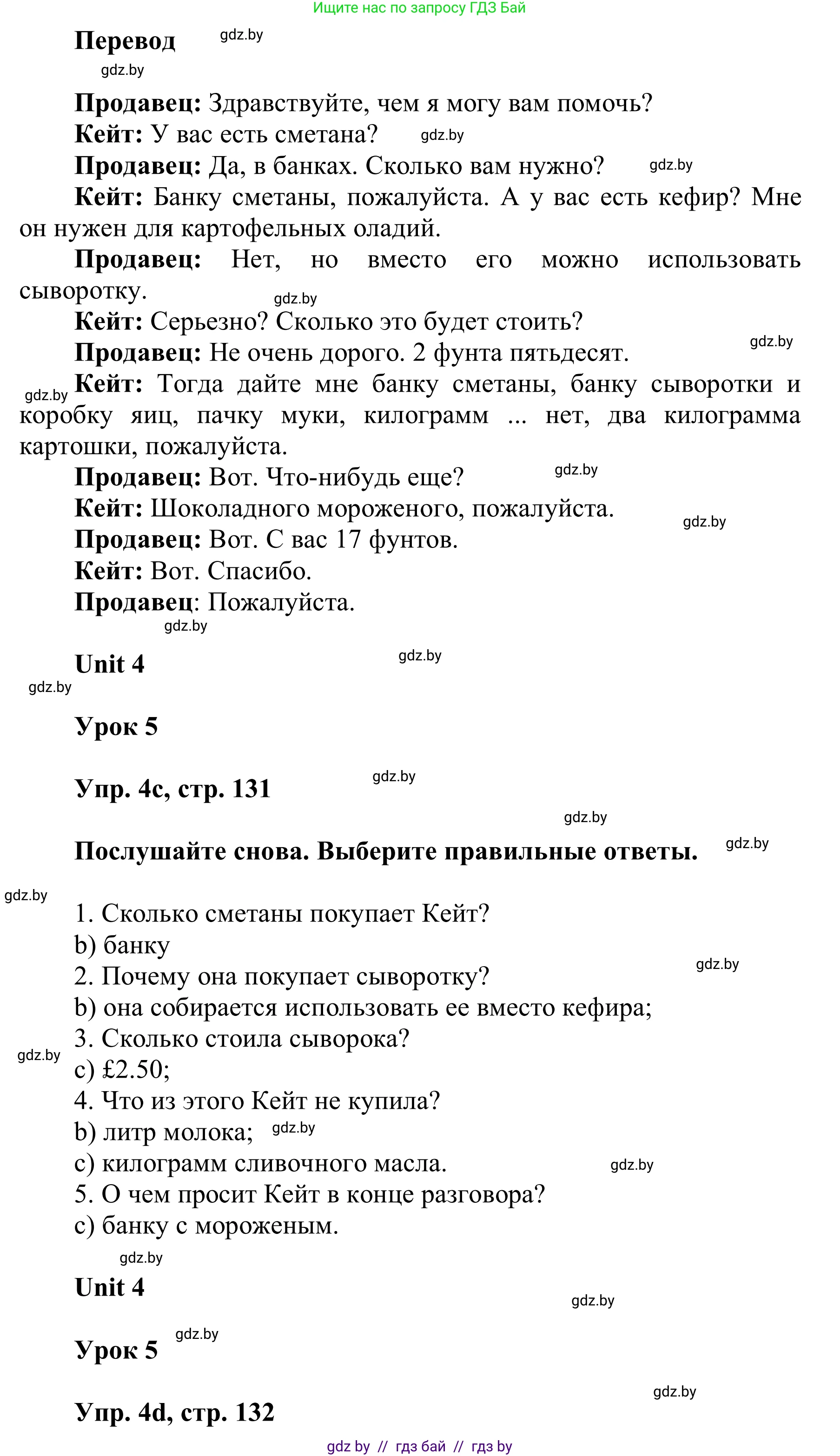 Английский язык (english), 6 класс Учебник, авторы: Демченко Наталья Валентиновна, Севрюкова Татьяна Юрьевна, Юхнель Наталья Валентиновна, Наумова Елена Георгиевна, Рыбалко О Н, Манешина А В, Маслёнченко Н А, издательство Вышэйшая школа, Минск, 2018, красного цвета, Часть 1, страница 131, номер 4, Решение (продолжение 2)