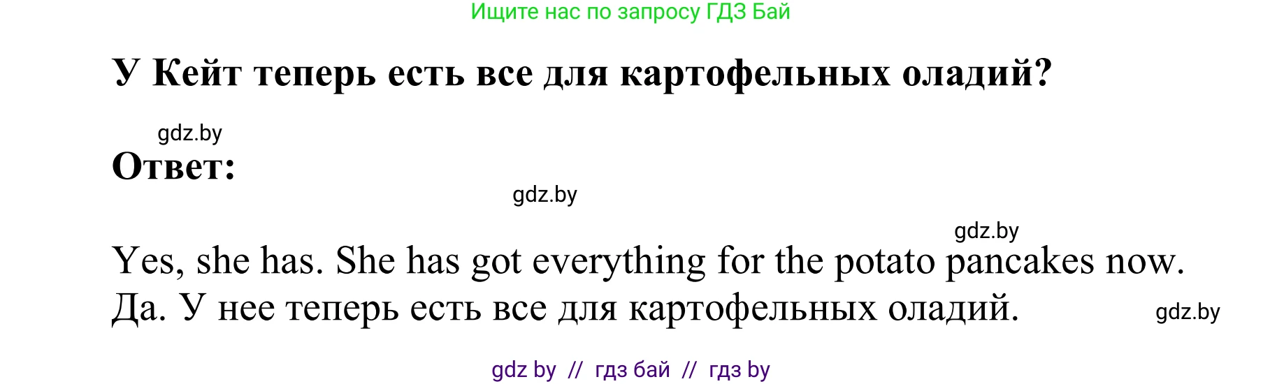 Английский язык (english), 6 класс Учебник, авторы: Демченко Наталья Валентиновна, Севрюкова Татьяна Юрьевна, Юхнель Наталья Валентиновна, Наумова Елена Георгиевна, Рыбалко О Н, Манешина А В, Маслёнченко Н А, издательство Вышэйшая школа, Минск, 2018, красного цвета, Часть 1, страница 131, номер 4, Решение (продолжение 3)