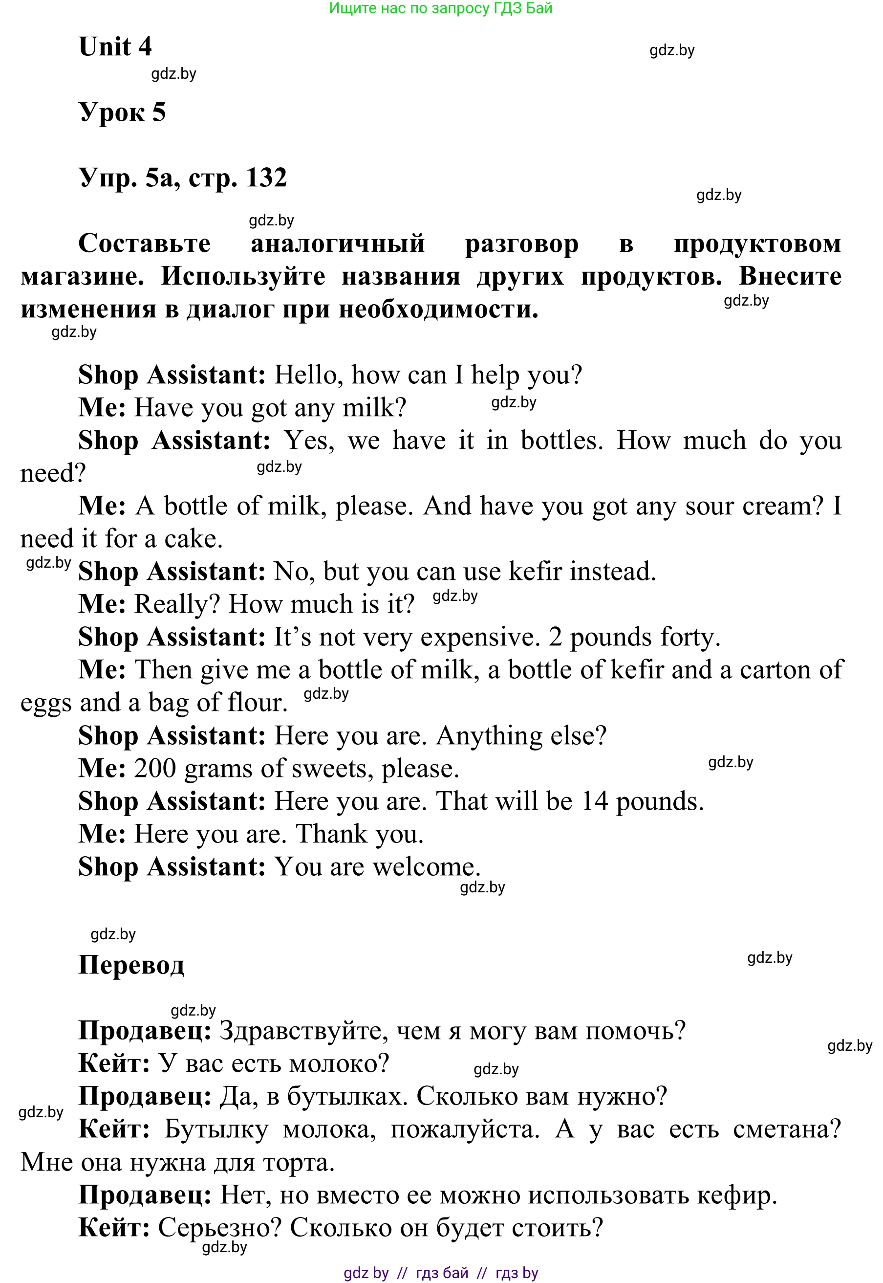 Английский язык (english), 6 класс Учебник, авторы: Демченко Наталья Валентиновна, Севрюкова Татьяна Юрьевна, Юхнель Наталья Валентиновна, Наумова Елена Георгиевна, Рыбалко О Н, Манешина А В, Маслёнченко Н А, издательство Вышэйшая школа, Минск, 2018, красного цвета, Часть 1, страница 132, номер 5, Решение