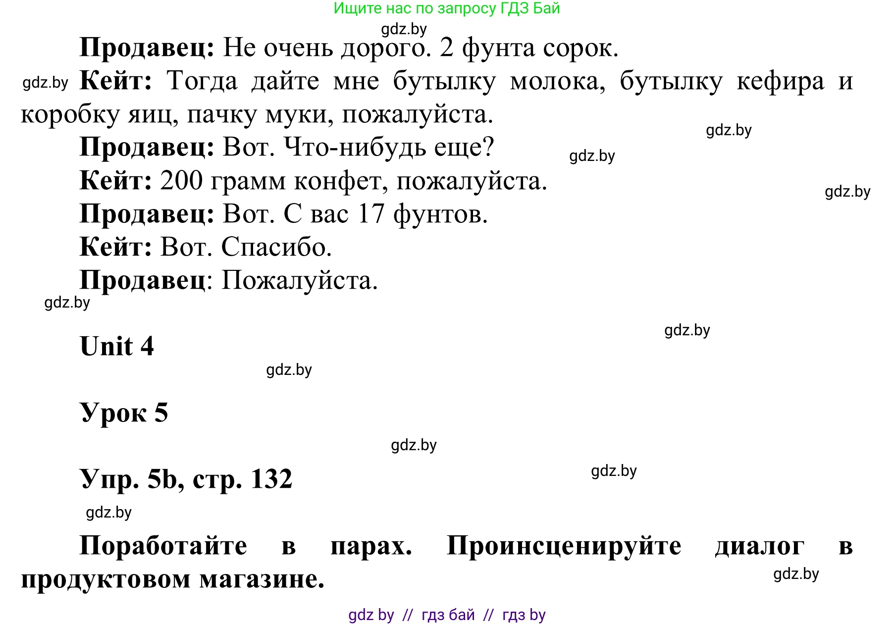 Английский язык (english), 6 класс Учебник, авторы: Демченко Наталья Валентиновна, Севрюкова Татьяна Юрьевна, Юхнель Наталья Валентиновна, Наумова Елена Георгиевна, Рыбалко О Н, Манешина А В, Маслёнченко Н А, издательство Вышэйшая школа, Минск, 2018, красного цвета, Часть 1, страница 132, номер 5, Решение (продолжение 2)