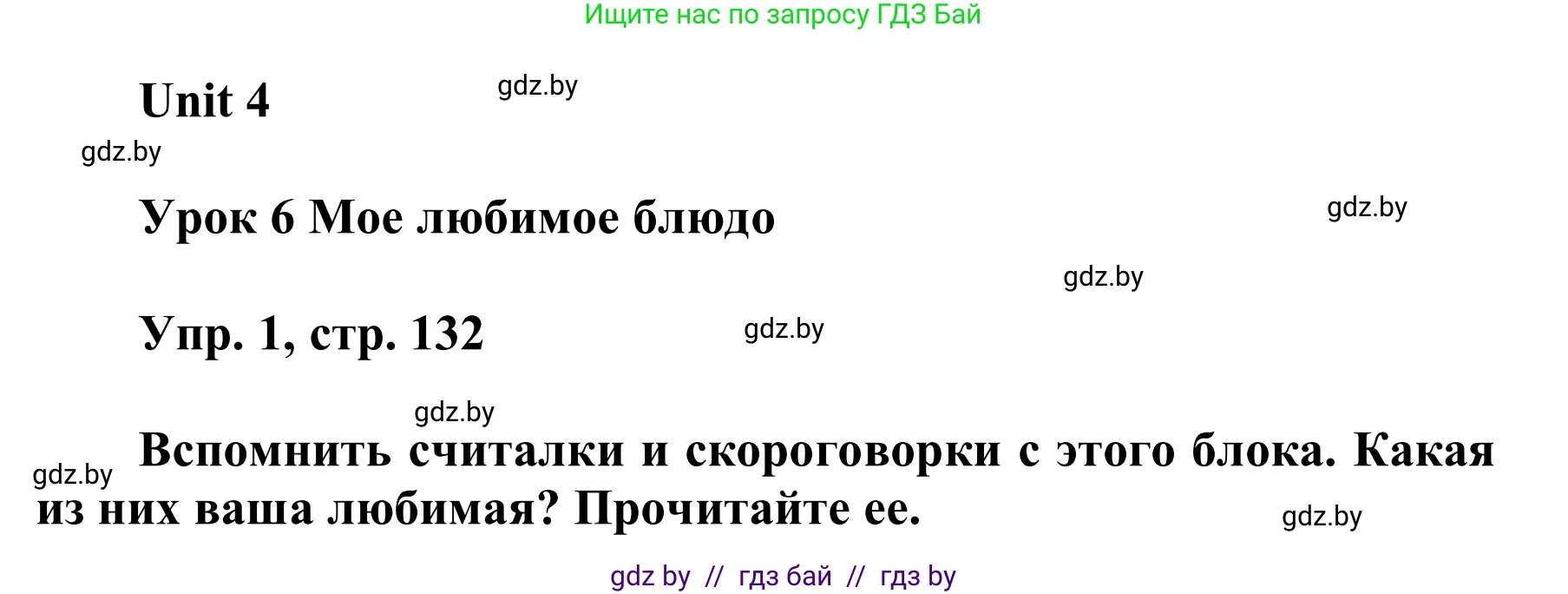 Английский язык (english), 6 класс Учебник, авторы: Демченко Наталья Валентиновна, Севрюкова Татьяна Юрьевна, Юхнель Наталья Валентиновна, Наумова Елена Георгиевна, Рыбалко О Н, Манешина А В, Маслёнченко Н А, издательство Вышэйшая школа, Минск, 2018, красного цвета, Часть 1, страница 132, номер 1, Решение