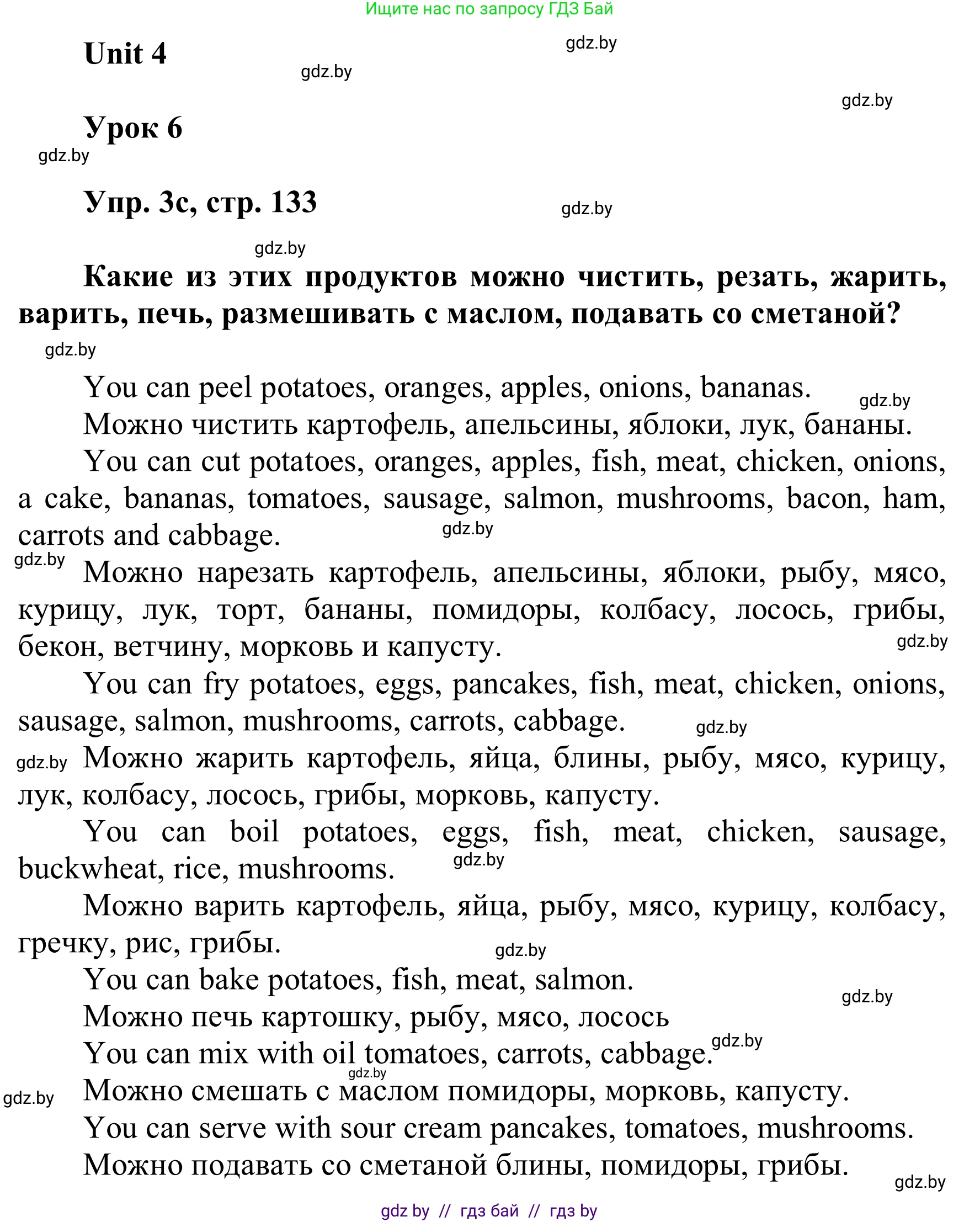 Английский язык (english), 6 класс Учебник, авторы: Демченко Наталья Валентиновна, Севрюкова Татьяна Юрьевна, Юхнель Наталья Валентиновна, Наумова Елена Георгиевна, Рыбалко О Н, Манешина А В, Маслёнченко Н А, издательство Вышэйшая школа, Минск, 2018, красного цвета, Часть 1, страница 132, номер 3, Решение (продолжение 2)