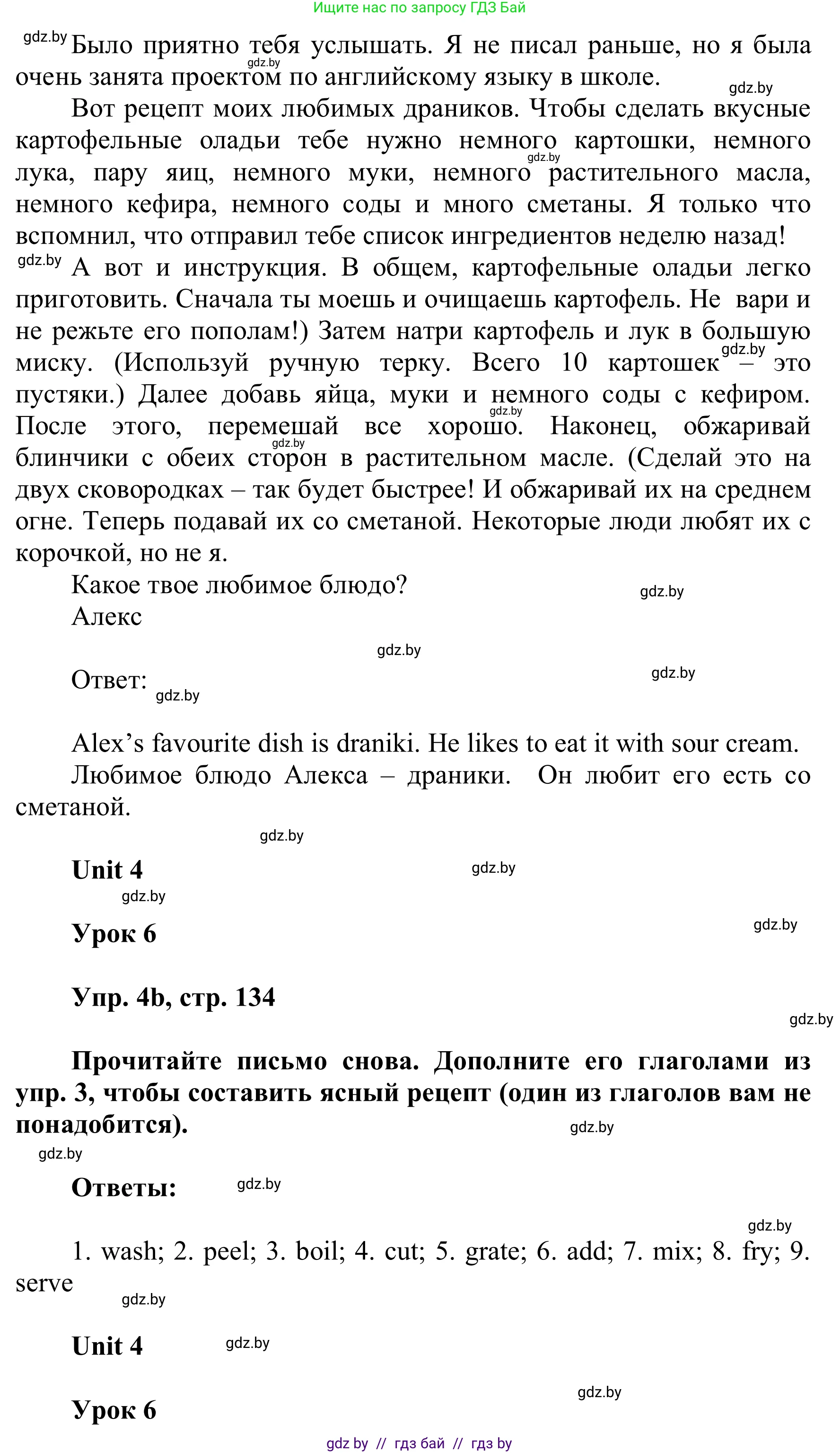 Английский язык (english), 6 класс Учебник, авторы: Демченко Наталья Валентиновна, Севрюкова Татьяна Юрьевна, Юхнель Наталья Валентиновна, Наумова Елена Георгиевна, Рыбалко О Н, Манешина А В, Маслёнченко Н А, издательство Вышэйшая школа, Минск, 2018, красного цвета, Часть 1, страница 134, номер 4, Решение (продолжение 2)