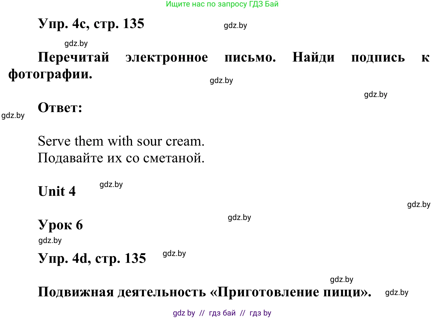 Английский язык (english), 6 класс Учебник, авторы: Демченко Наталья Валентиновна, Севрюкова Татьяна Юрьевна, Юхнель Наталья Валентиновна, Наумова Елена Георгиевна, Рыбалко О Н, Манешина А В, Маслёнченко Н А, издательство Вышэйшая школа, Минск, 2018, красного цвета, Часть 1, страница 134, номер 4, Решение (продолжение 3)