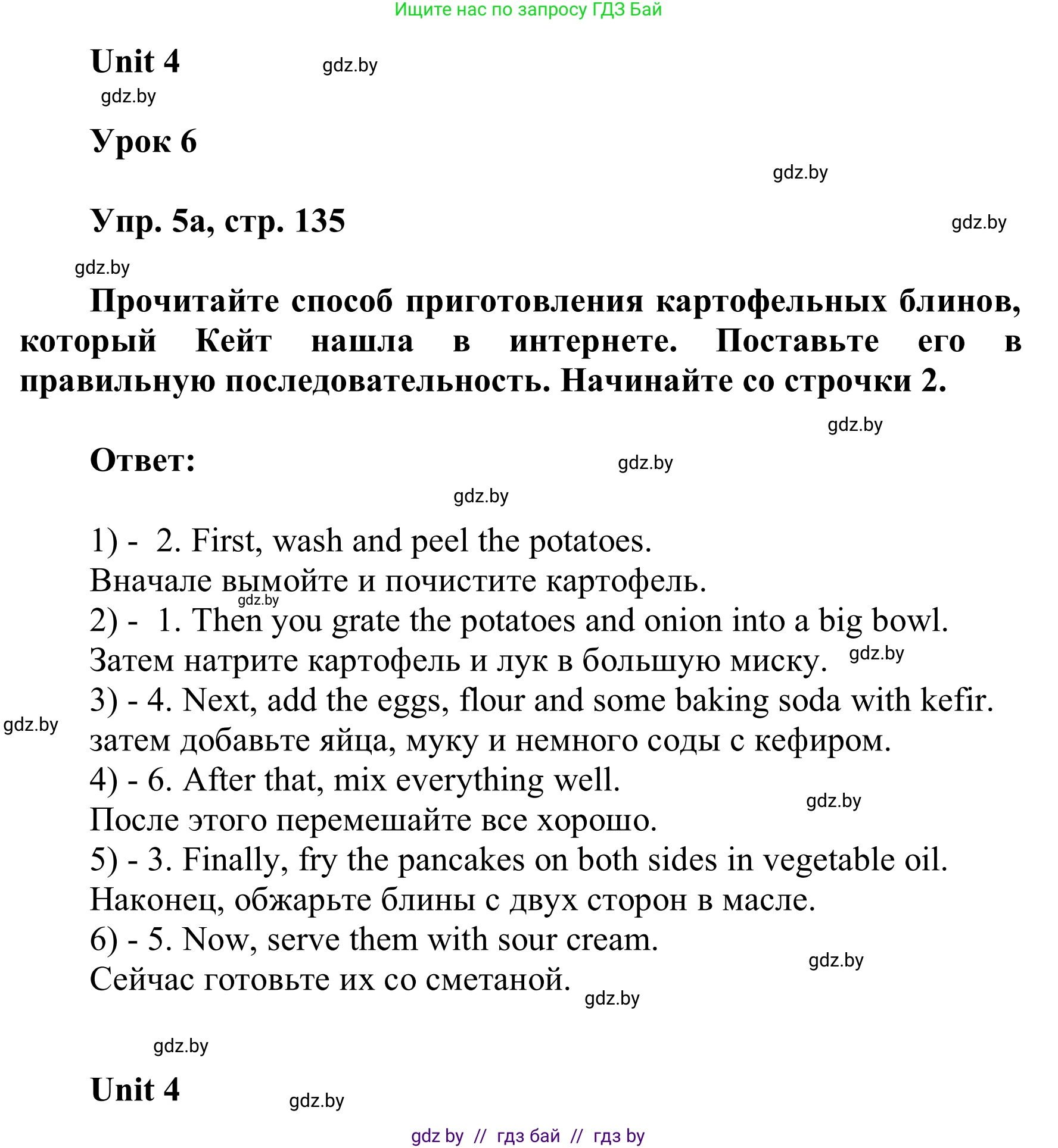 Английский язык (english), 6 класс Учебник, авторы: Демченко Наталья Валентиновна, Севрюкова Татьяна Юрьевна, Юхнель Наталья Валентиновна, Наумова Елена Георгиевна, Рыбалко О Н, Манешина А В, Маслёнченко Н А, издательство Вышэйшая школа, Минск, 2018, красного цвета, Часть 1, страница 135, номер 5, Решение