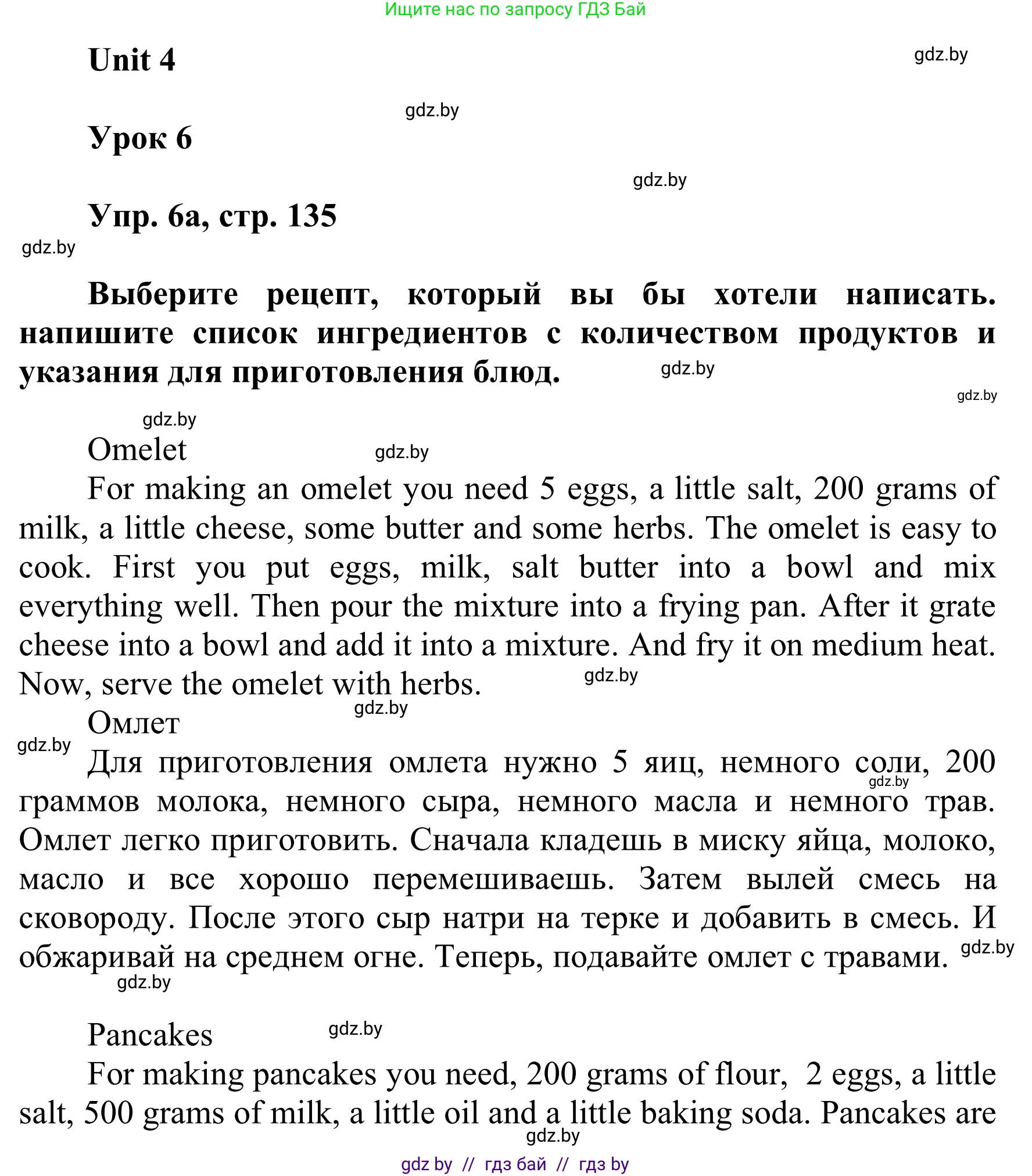 Английский язык (english), 6 класс Учебник, авторы: Демченко Наталья Валентиновна, Севрюкова Татьяна Юрьевна, Юхнель Наталья Валентиновна, Наумова Елена Георгиевна, Рыбалко О Н, Манешина А В, Маслёнченко Н А, издательство Вышэйшая школа, Минск, 2018, красного цвета, Часть 1, страница 135, номер 6, Решение