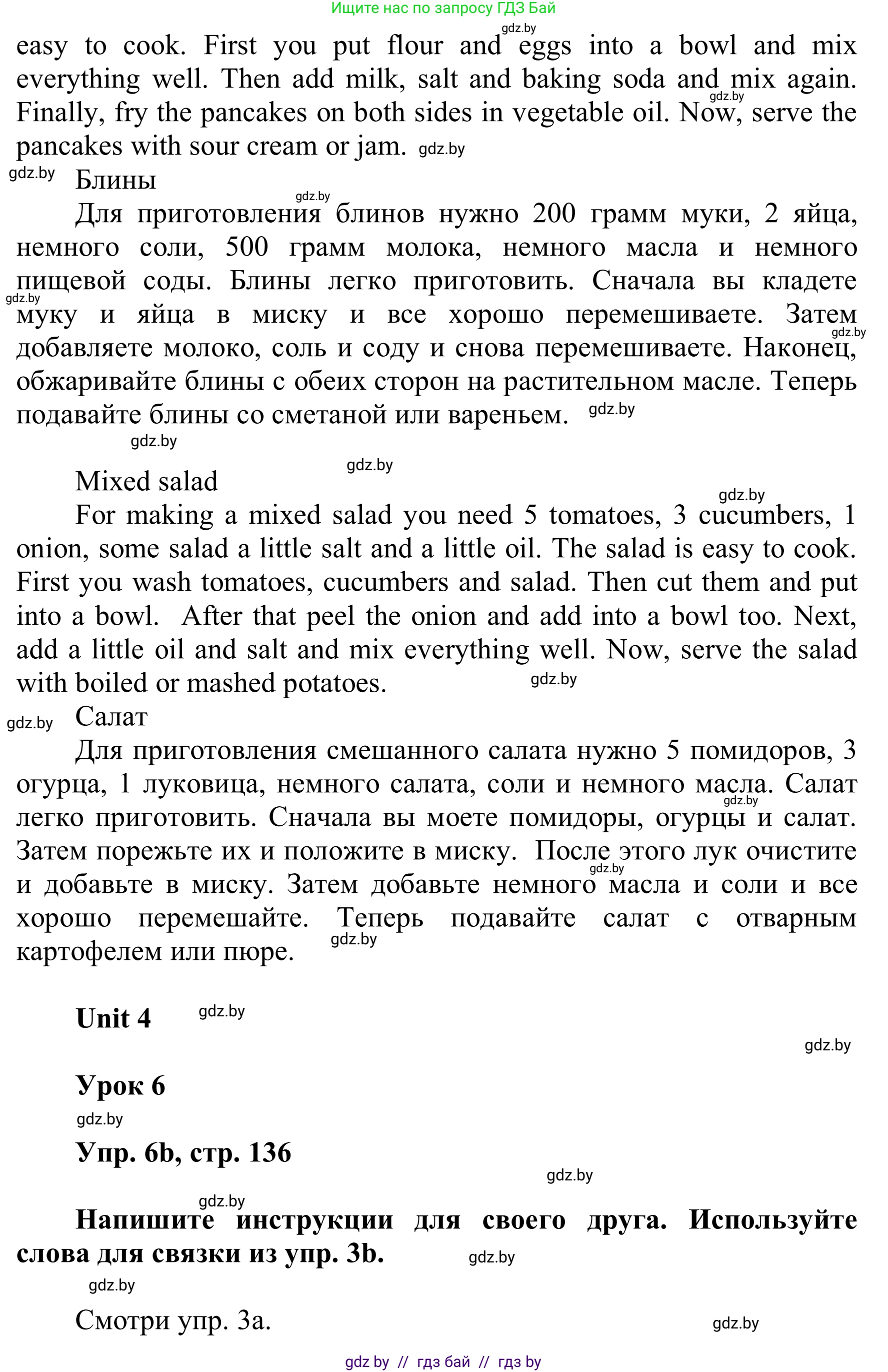 Английский язык (english), 6 класс Учебник, авторы: Демченко Наталья Валентиновна, Севрюкова Татьяна Юрьевна, Юхнель Наталья Валентиновна, Наумова Елена Георгиевна, Рыбалко О Н, Манешина А В, Маслёнченко Н А, издательство Вышэйшая школа, Минск, 2018, красного цвета, Часть 1, страница 135, номер 6, Решение (продолжение 2)