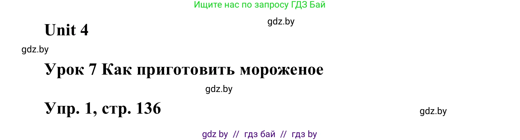 Английский язык (english), 6 класс Учебник, авторы: Демченко Наталья Валентиновна, Севрюкова Татьяна Юрьевна, Юхнель Наталья Валентиновна, Наумова Елена Георгиевна, Рыбалко О Н, Манешина А В, Маслёнченко Н А, издательство Вышэйшая школа, Минск, 2018, красного цвета, Часть 1, страница 136, номер 1, Решение