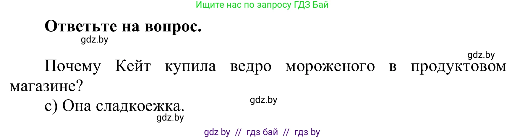 Английский язык (english), 6 класс Учебник, авторы: Демченко Наталья Валентиновна, Севрюкова Татьяна Юрьевна, Юхнель Наталья Валентиновна, Наумова Елена Георгиевна, Рыбалко О Н, Манешина А В, Маслёнченко Н А, издательство Вышэйшая школа, Минск, 2018, красного цвета, Часть 1, страница 136, номер 1, Решение (продолжение 2)