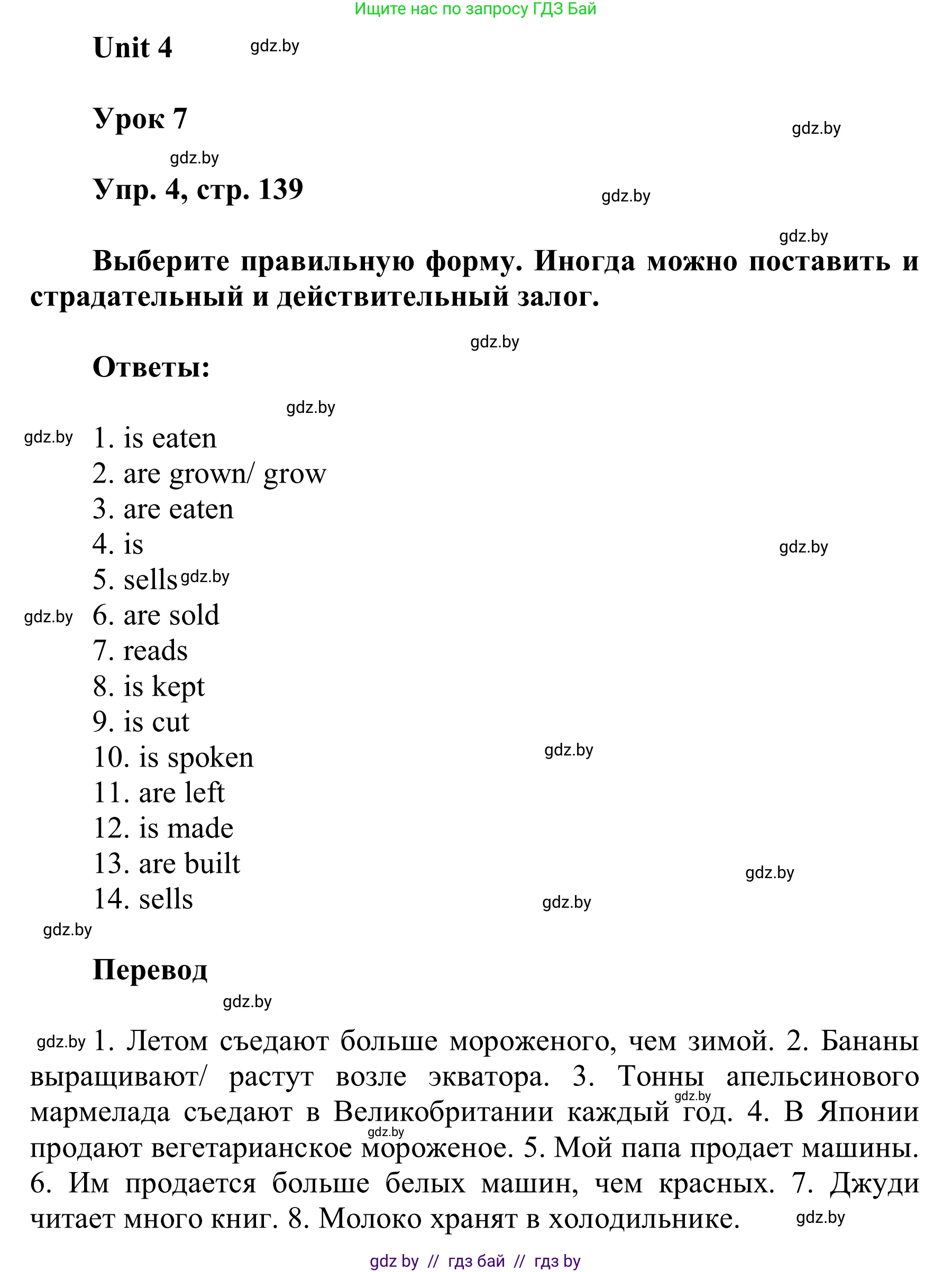 Английский язык (english), 6 класс Учебник, авторы: Демченко Наталья Валентиновна, Севрюкова Татьяна Юрьевна, Юхнель Наталья Валентиновна, Наумова Елена Георгиевна, Рыбалко О Н, Манешина А В, Маслёнченко Н А, издательство Вышэйшая школа, Минск, 2018, красного цвета, Часть 1, страница 139, номер 4, Решение