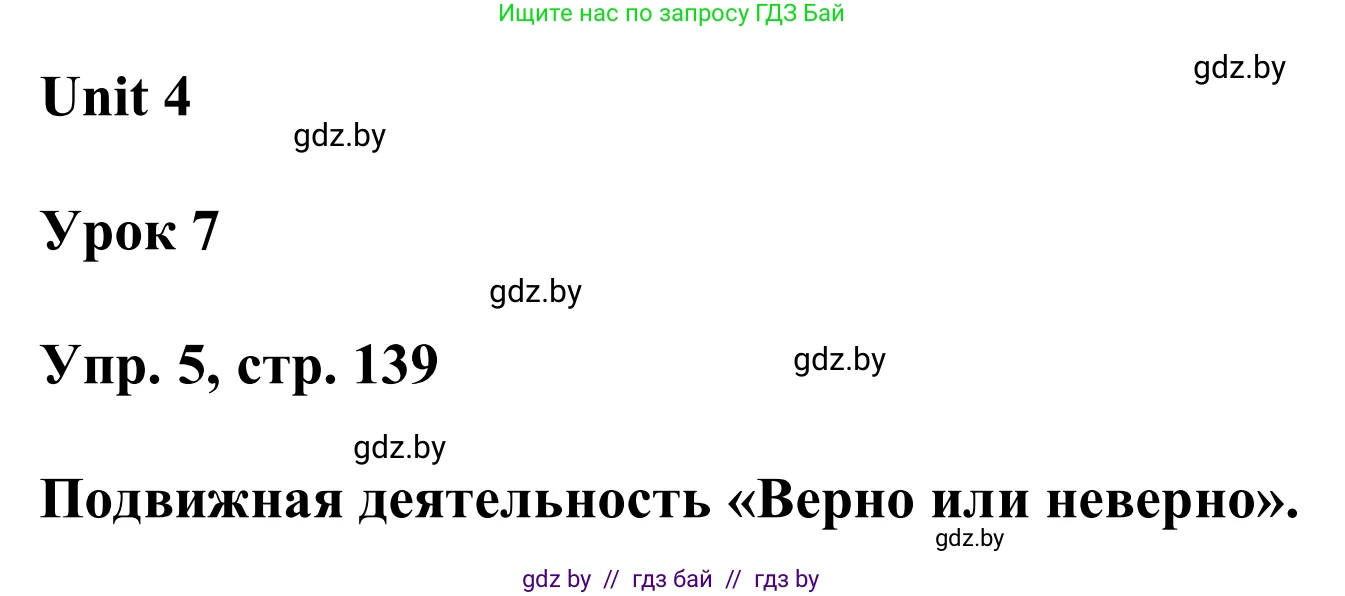 Английский язык (english), 6 класс Учебник, авторы: Демченко Наталья Валентиновна, Севрюкова Татьяна Юрьевна, Юхнель Наталья Валентиновна, Наумова Елена Георгиевна, Рыбалко О Н, Манешина А В, Маслёнченко Н А, издательство Вышэйшая школа, Минск, 2018, красного цвета, Часть 1, страница 139, номер 5, Решение