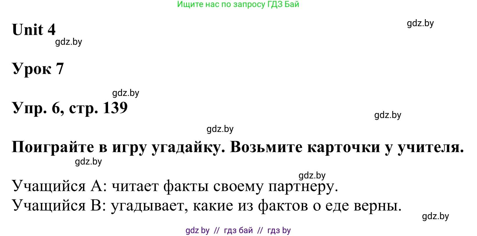 Английский язык (english), 6 класс Учебник, авторы: Демченко Наталья Валентиновна, Севрюкова Татьяна Юрьевна, Юхнель Наталья Валентиновна, Наумова Елена Георгиевна, Рыбалко О Н, Манешина А В, Маслёнченко Н А, издательство Вышэйшая школа, Минск, 2018, красного цвета, Часть 1, страница 139, номер 6, Решение