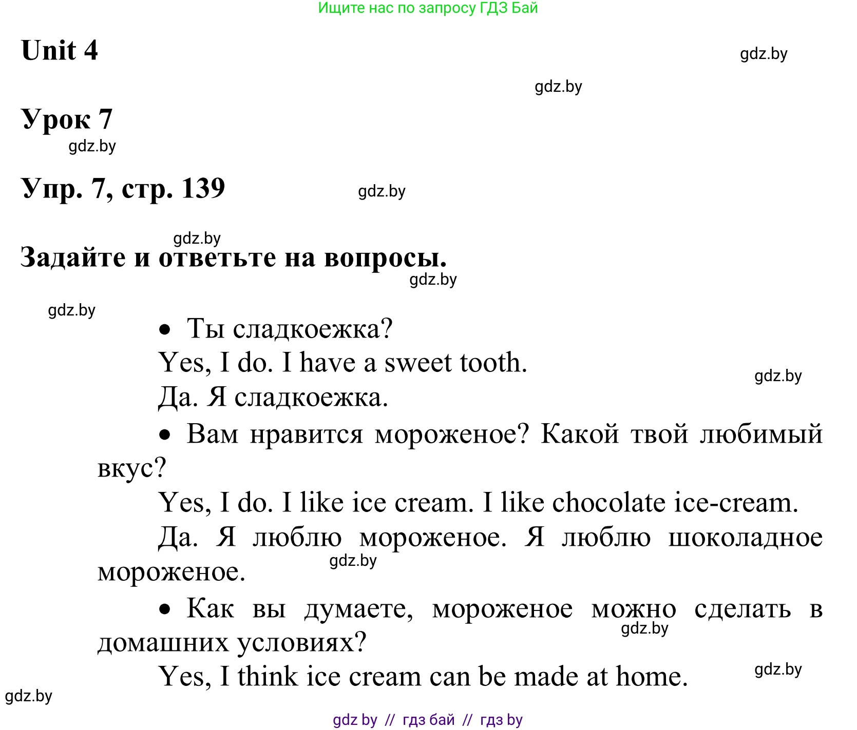 Английский язык (english), 6 класс Учебник, авторы: Демченко Наталья Валентиновна, Севрюкова Татьяна Юрьевна, Юхнель Наталья Валентиновна, Наумова Елена Георгиевна, Рыбалко О Н, Манешина А В, Маслёнченко Н А, издательство Вышэйшая школа, Минск, 2018, красного цвета, Часть 1, страница 139, номер 7, Решение