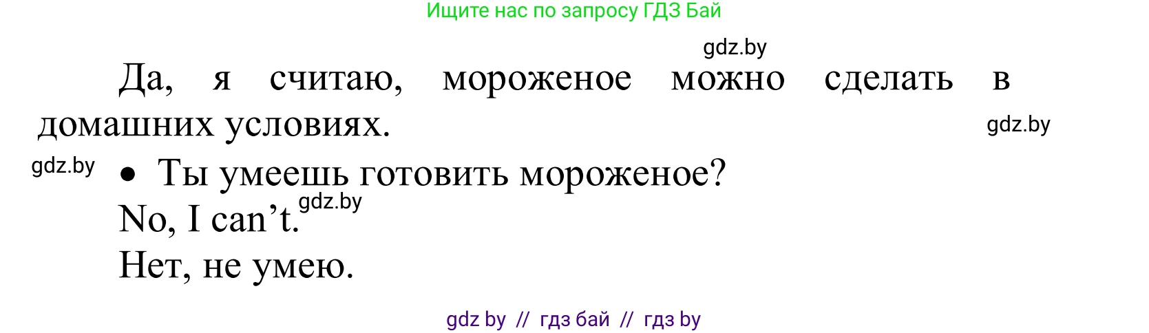 Английский язык (english), 6 класс Учебник, авторы: Демченко Наталья Валентиновна, Севрюкова Татьяна Юрьевна, Юхнель Наталья Валентиновна, Наумова Елена Георгиевна, Рыбалко О Н, Манешина А В, Маслёнченко Н А, издательство Вышэйшая школа, Минск, 2018, красного цвета, Часть 1, страница 139, номер 7, Решение (продолжение 2)