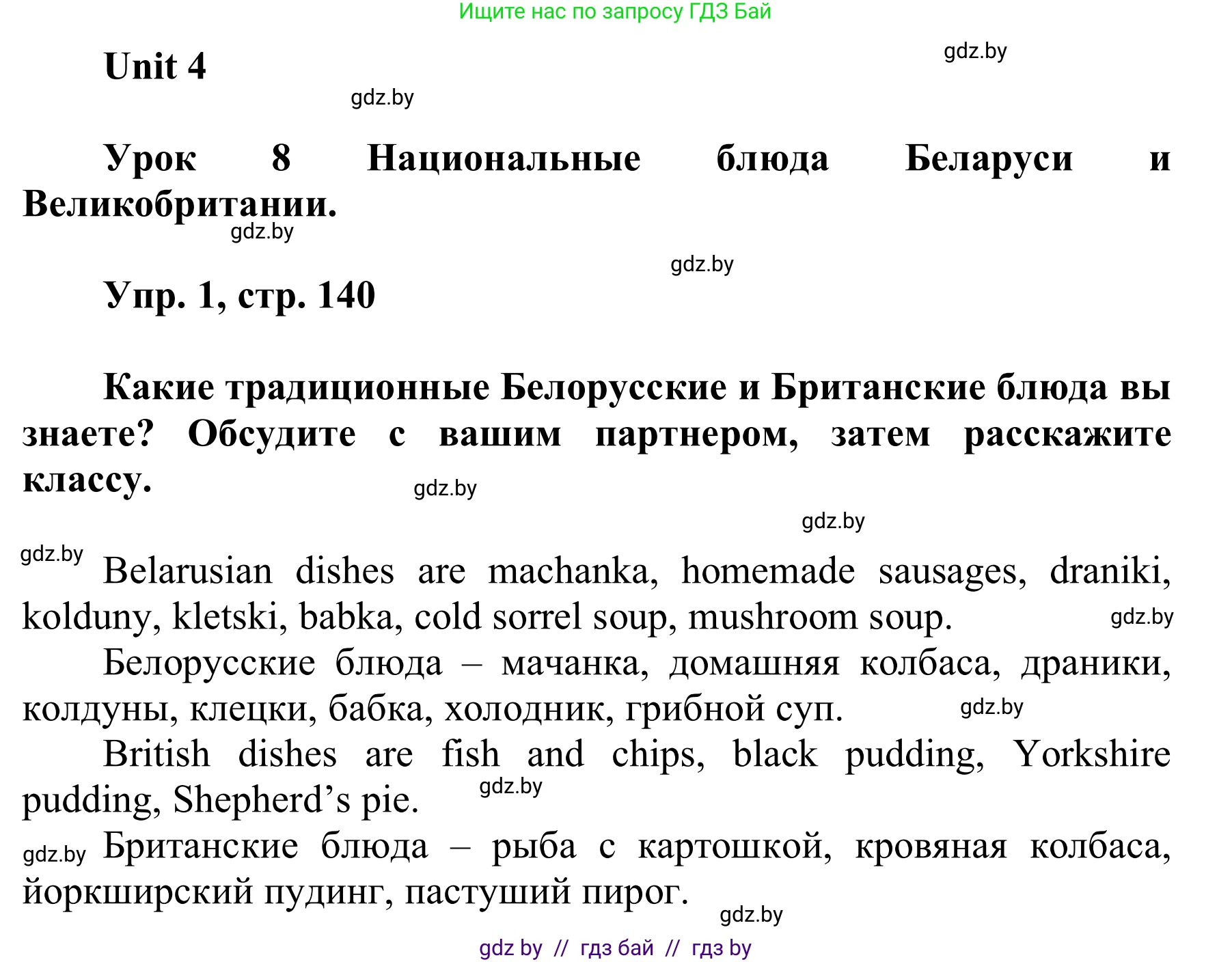 Английский язык (english), 6 класс Учебник, авторы: Демченко Наталья Валентиновна, Севрюкова Татьяна Юрьевна, Юхнель Наталья Валентиновна, Наумова Елена Георгиевна, Рыбалко О Н, Манешина А В, Маслёнченко Н А, издательство Вышэйшая школа, Минск, 2018, красного цвета, Часть 1, страница 140, номер 1, Решение
