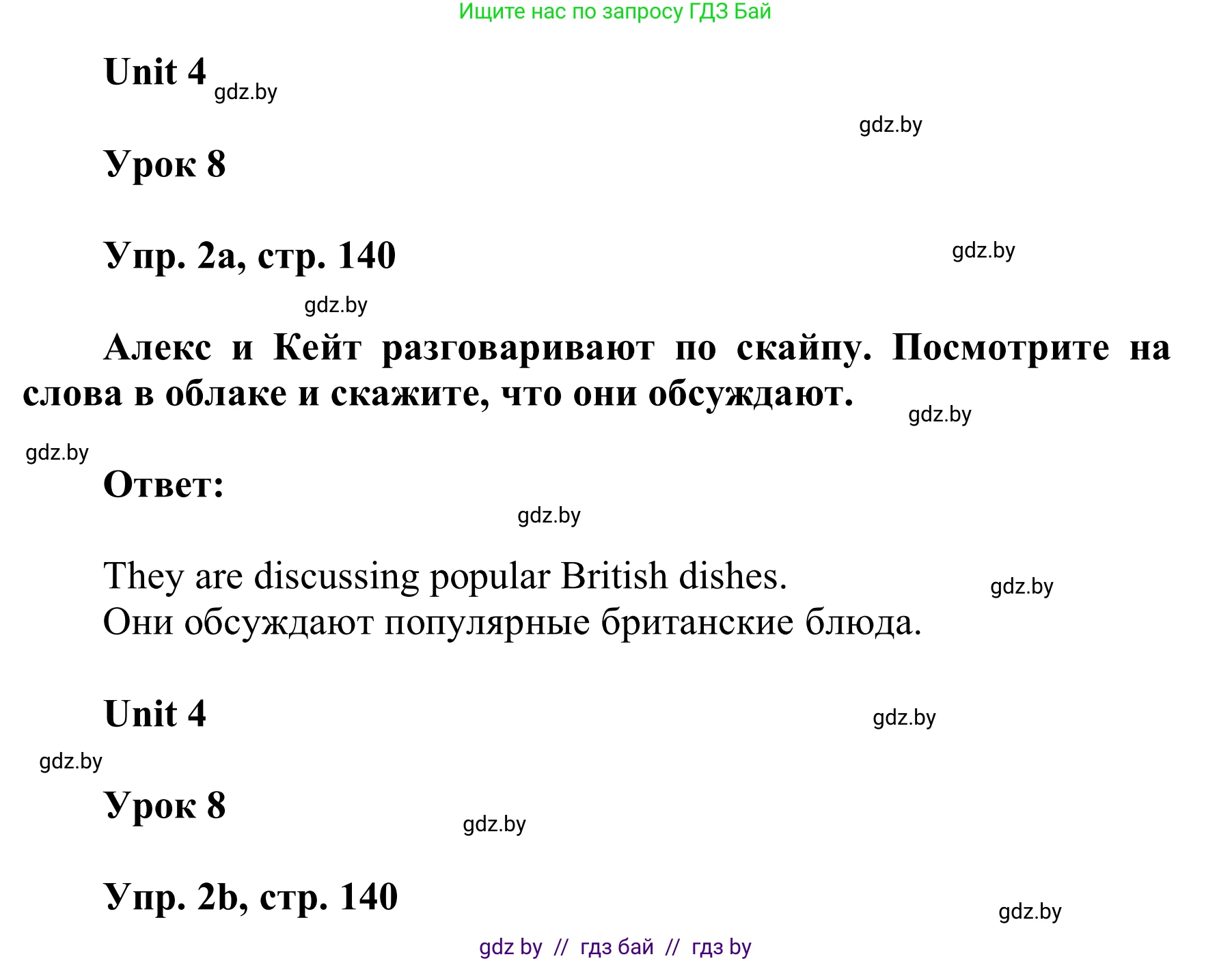 Английский язык (english), 6 класс Учебник, авторы: Демченко Наталья Валентиновна, Севрюкова Татьяна Юрьевна, Юхнель Наталья Валентиновна, Наумова Елена Георгиевна, Рыбалко О Н, Манешина А В, Маслёнченко Н А, издательство Вышэйшая школа, Минск, 2018, красного цвета, Часть 1, страница 140, номер 2, Решение
