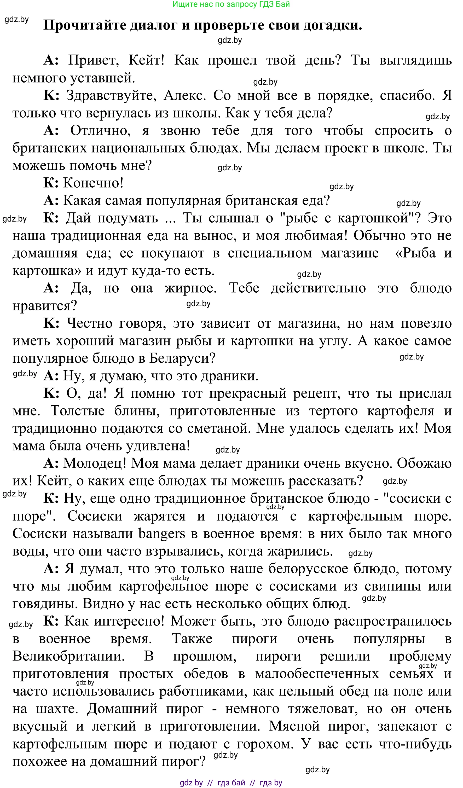 Английский язык (english), 6 класс Учебник, авторы: Демченко Наталья Валентиновна, Севрюкова Татьяна Юрьевна, Юхнель Наталья Валентиновна, Наумова Елена Георгиевна, Рыбалко О Н, Манешина А В, Маслёнченко Н А, издательство Вышэйшая школа, Минск, 2018, красного цвета, Часть 1, страница 140, номер 2, Решение (продолжение 2)