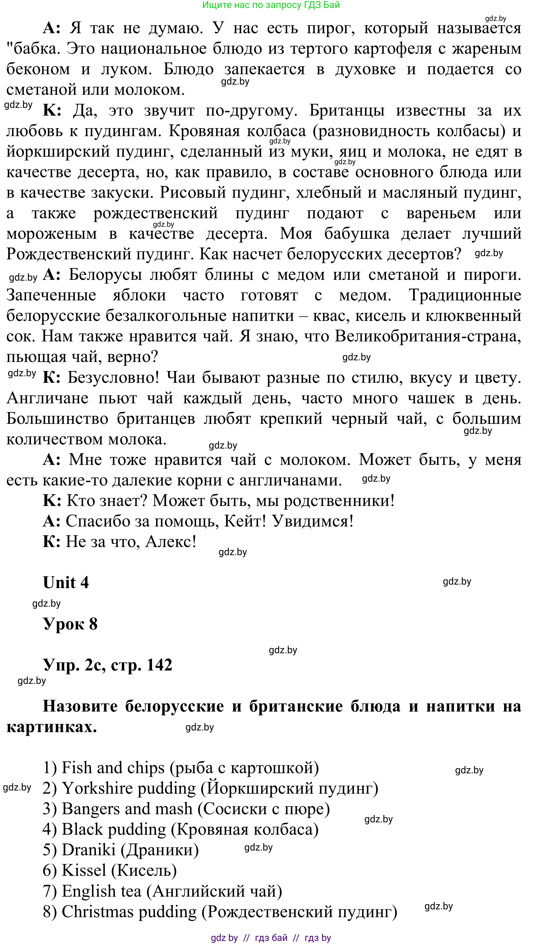 Английский язык (english), 6 класс Учебник, авторы: Демченко Наталья Валентиновна, Севрюкова Татьяна Юрьевна, Юхнель Наталья Валентиновна, Наумова Елена Георгиевна, Рыбалко О Н, Манешина А В, Маслёнченко Н А, издательство Вышэйшая школа, Минск, 2018, красного цвета, Часть 1, страница 140, номер 2, Решение (продолжение 3)